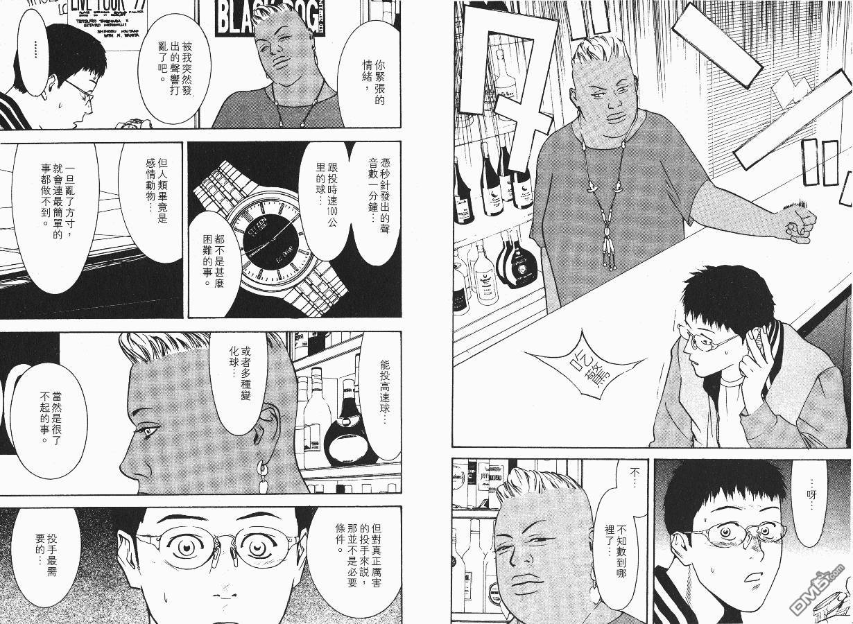 超智游戏 第1卷 第82页