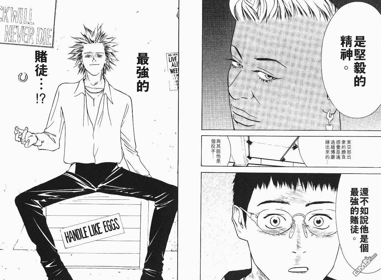 超智游戏 第1卷 第83页