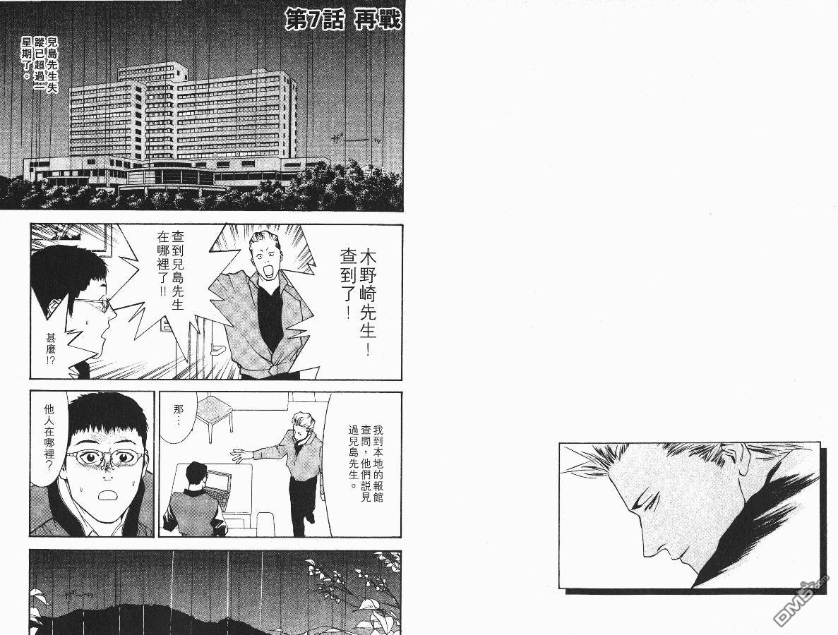 超智游戏 第1卷 第84页