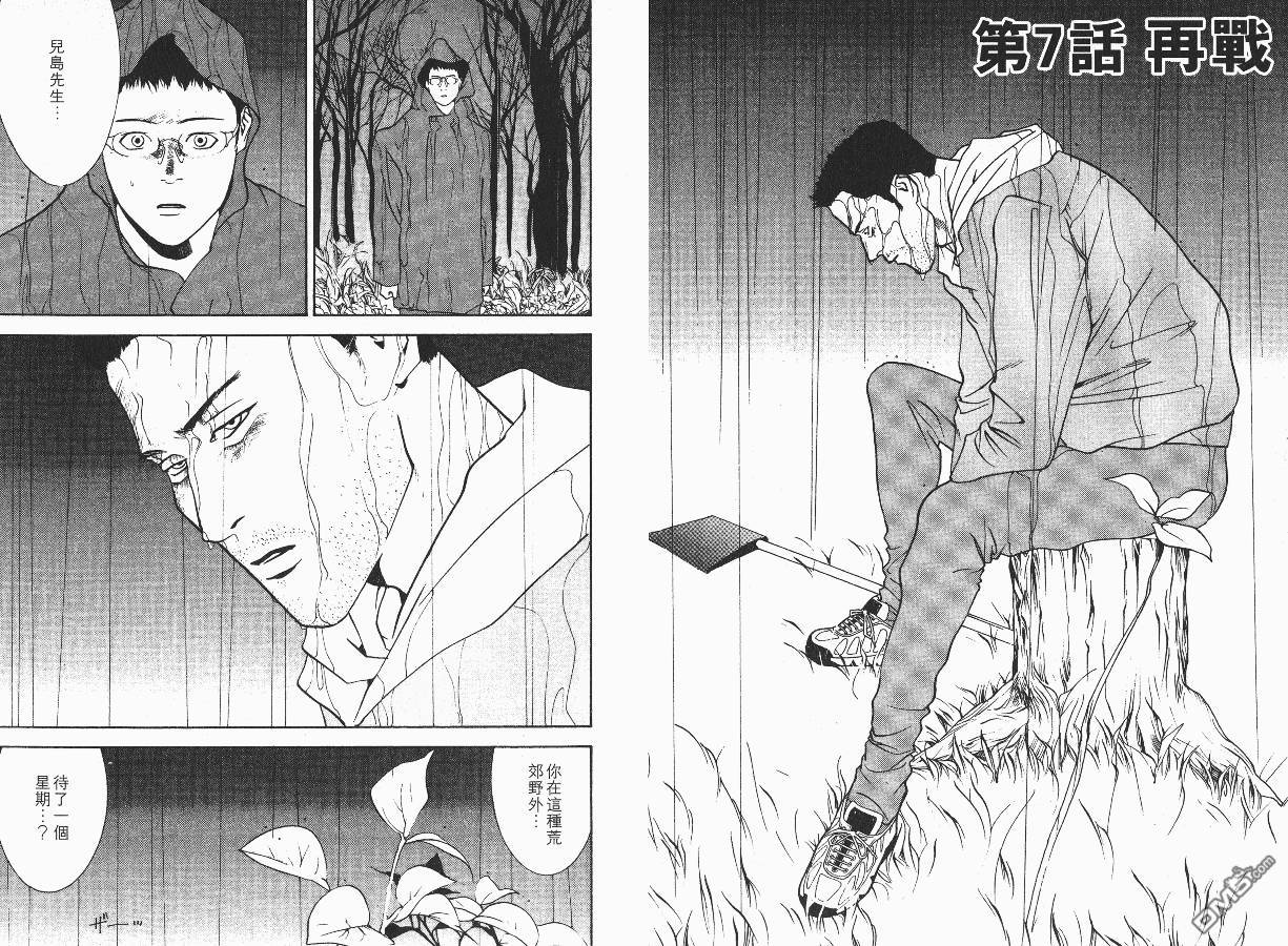 超智游戏 第1卷 第85页