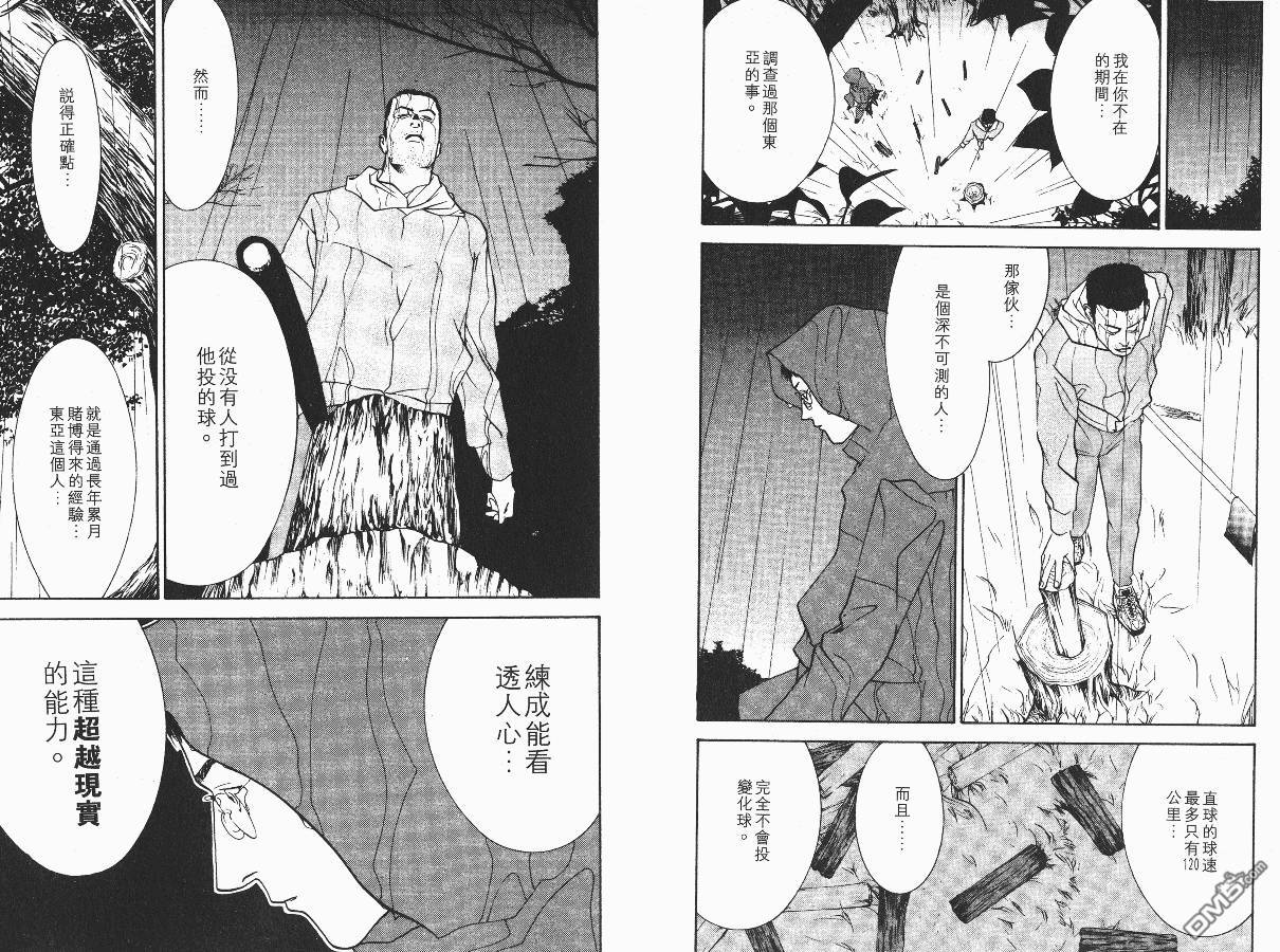 超智游戏 第1卷 第86页