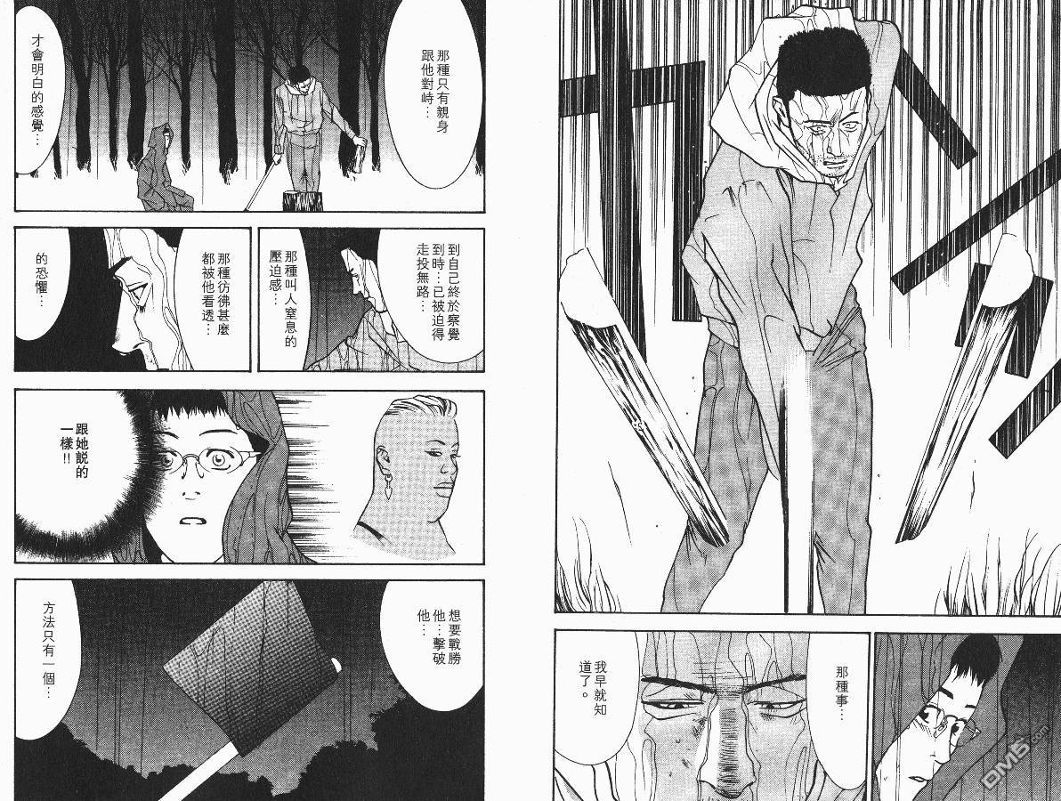 超智游戏 第1卷 第87页