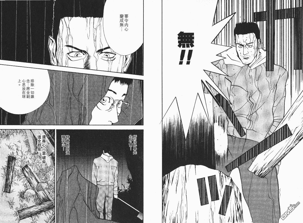 超智游戏 第1卷 第88页