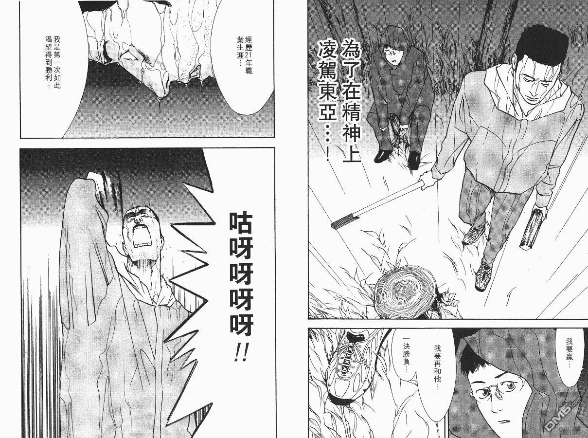 超智游戏 第1卷 第89页