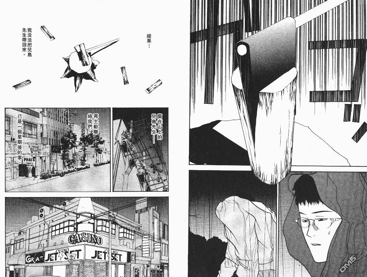 超智游戏 第1卷 第90页