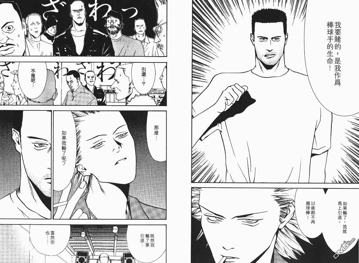 超智游戏 第1卷 第93页