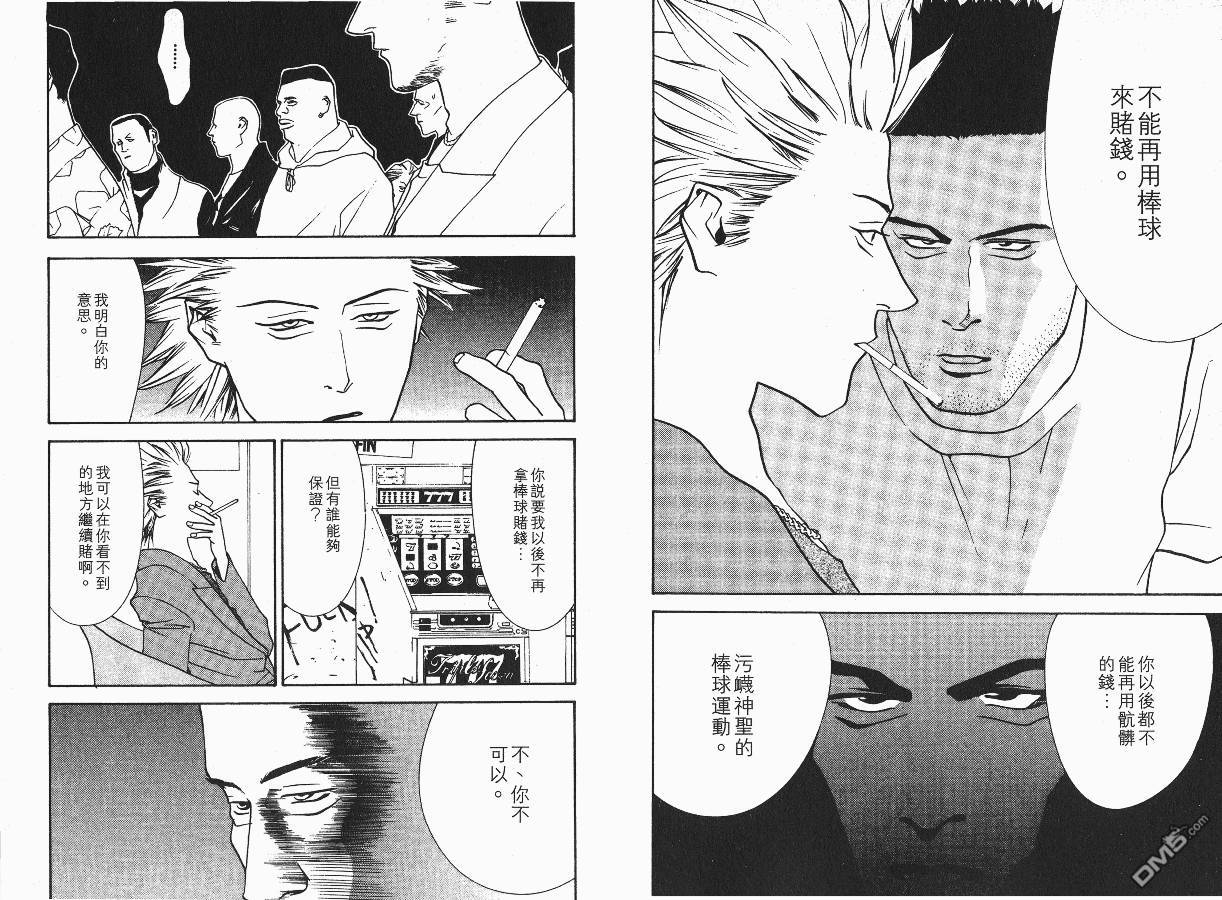 超智游戏 第1卷 第94页