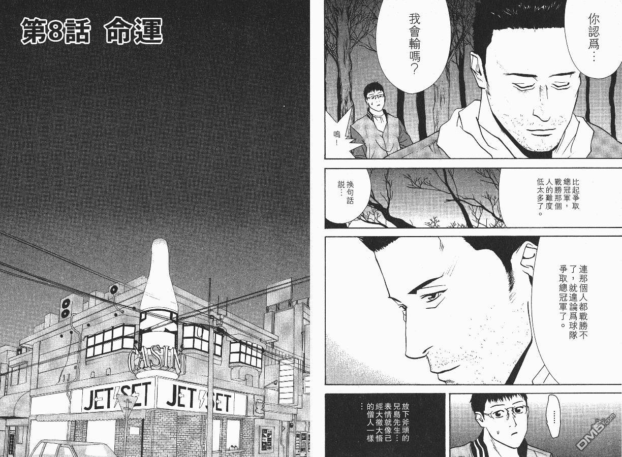 超智游戏 第1卷 第97页