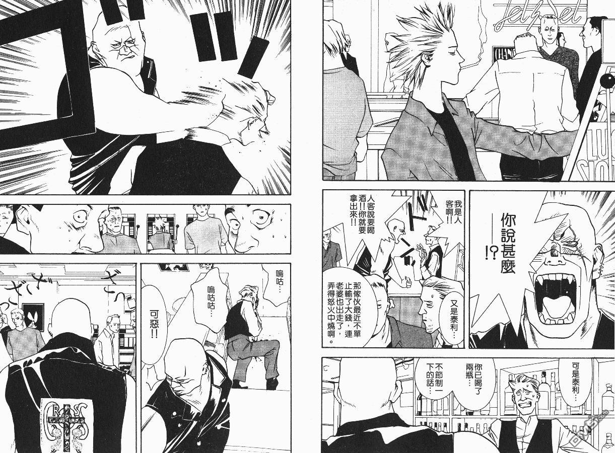 超智游戏 第1卷 第98页