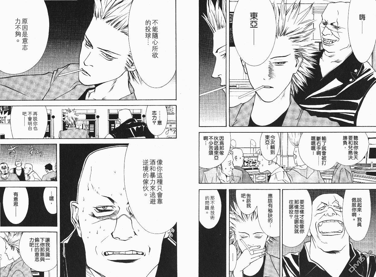 超智游戏 第1卷 第99页