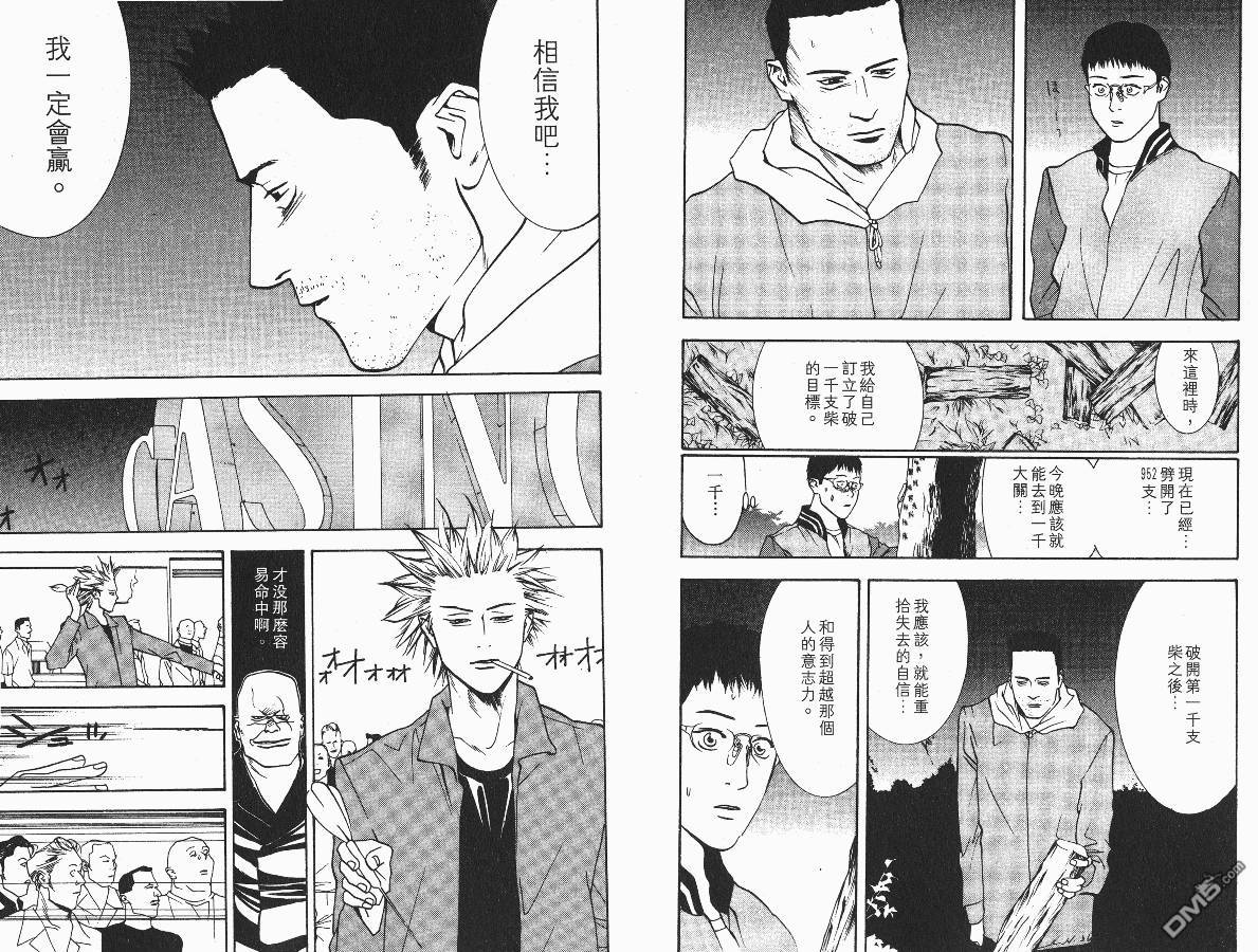 超智游戏 第1卷 第101页