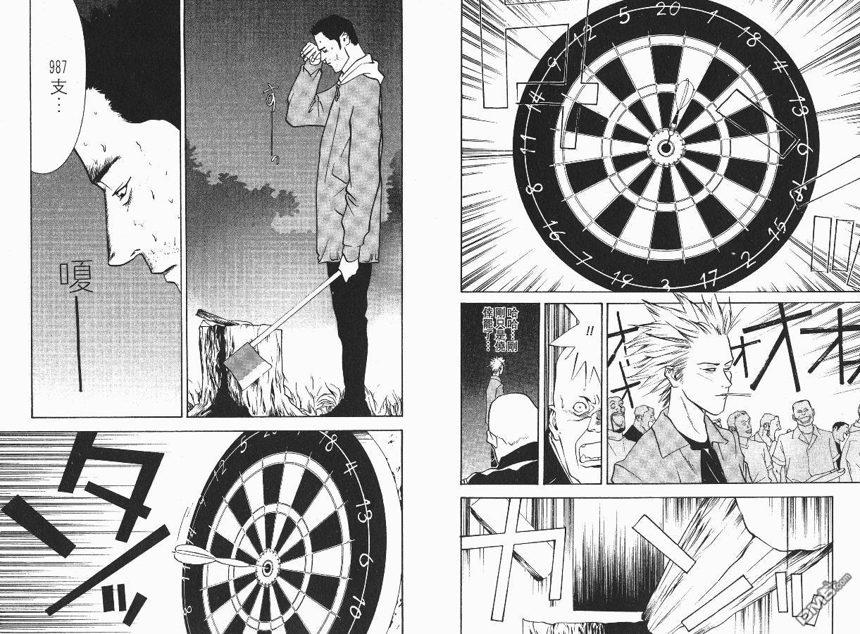 超智游戏 第1卷 第102页