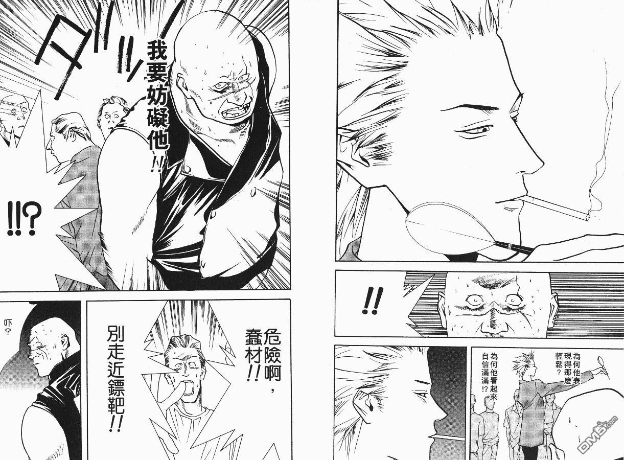 超智游戏 第1卷 第104页