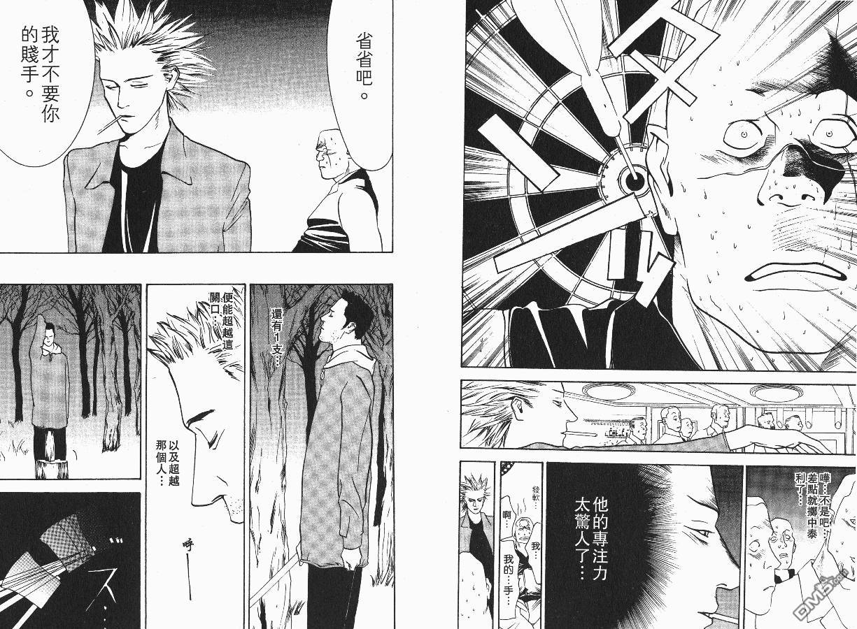 超智游戏 第1卷 第105页