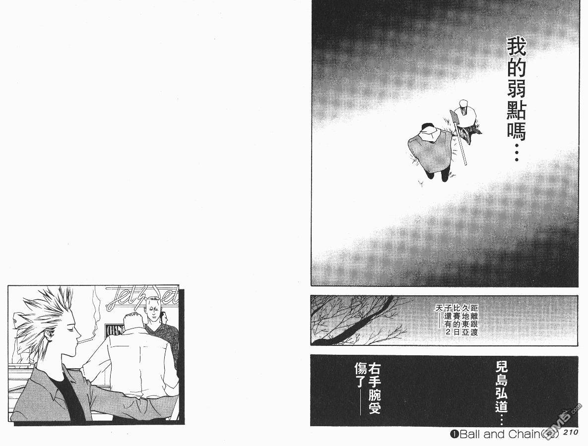 超智游戏 第1卷 第107页