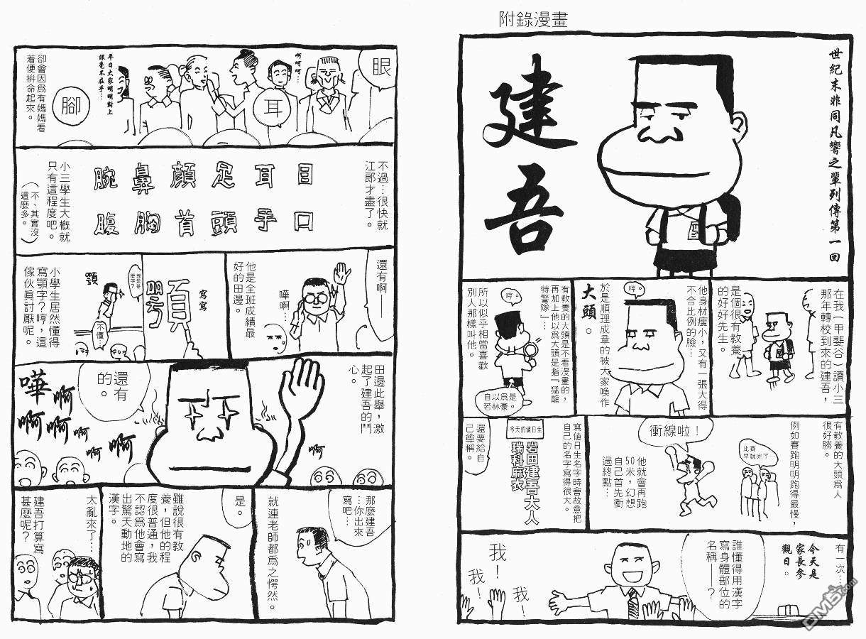 超智游戏 第1卷 第108页