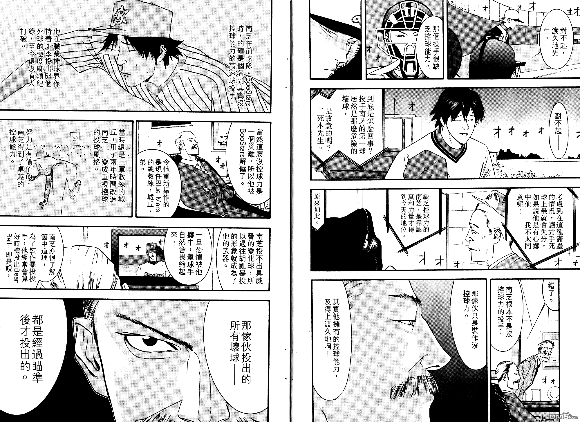 超智游戏 第10卷 第2页