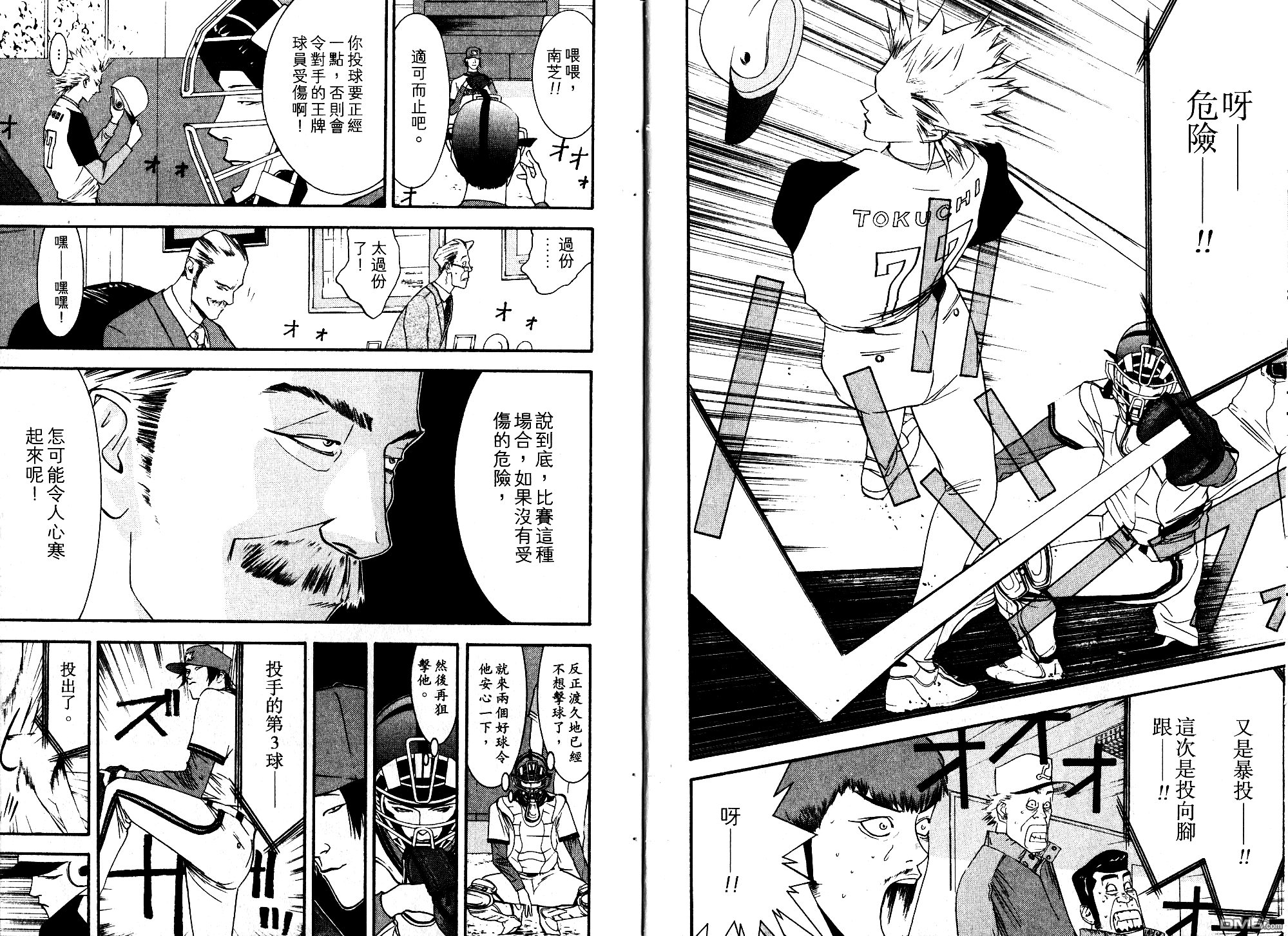 超智游戏 第10卷 第3页