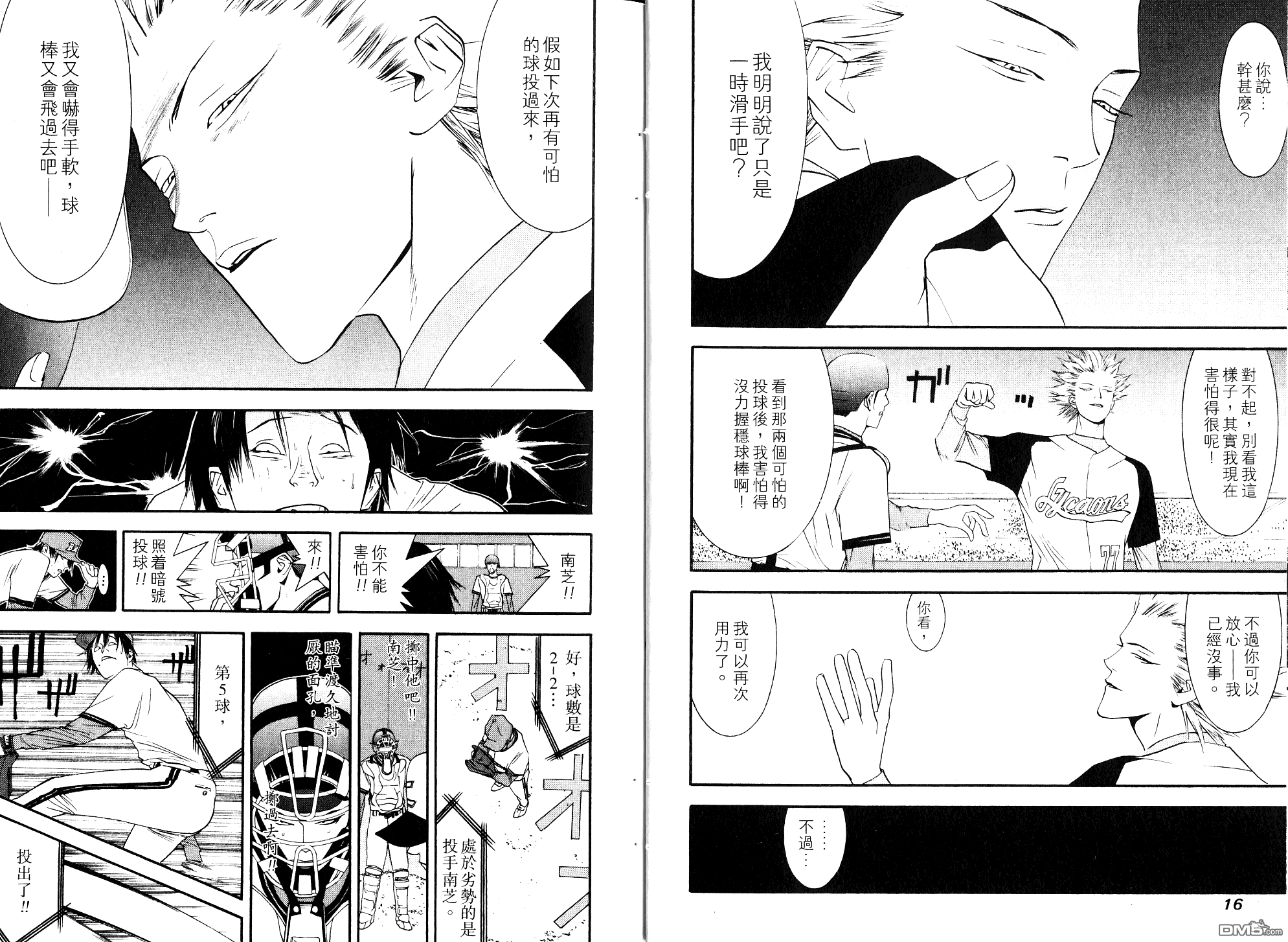 超智游戏 第10卷 第7页