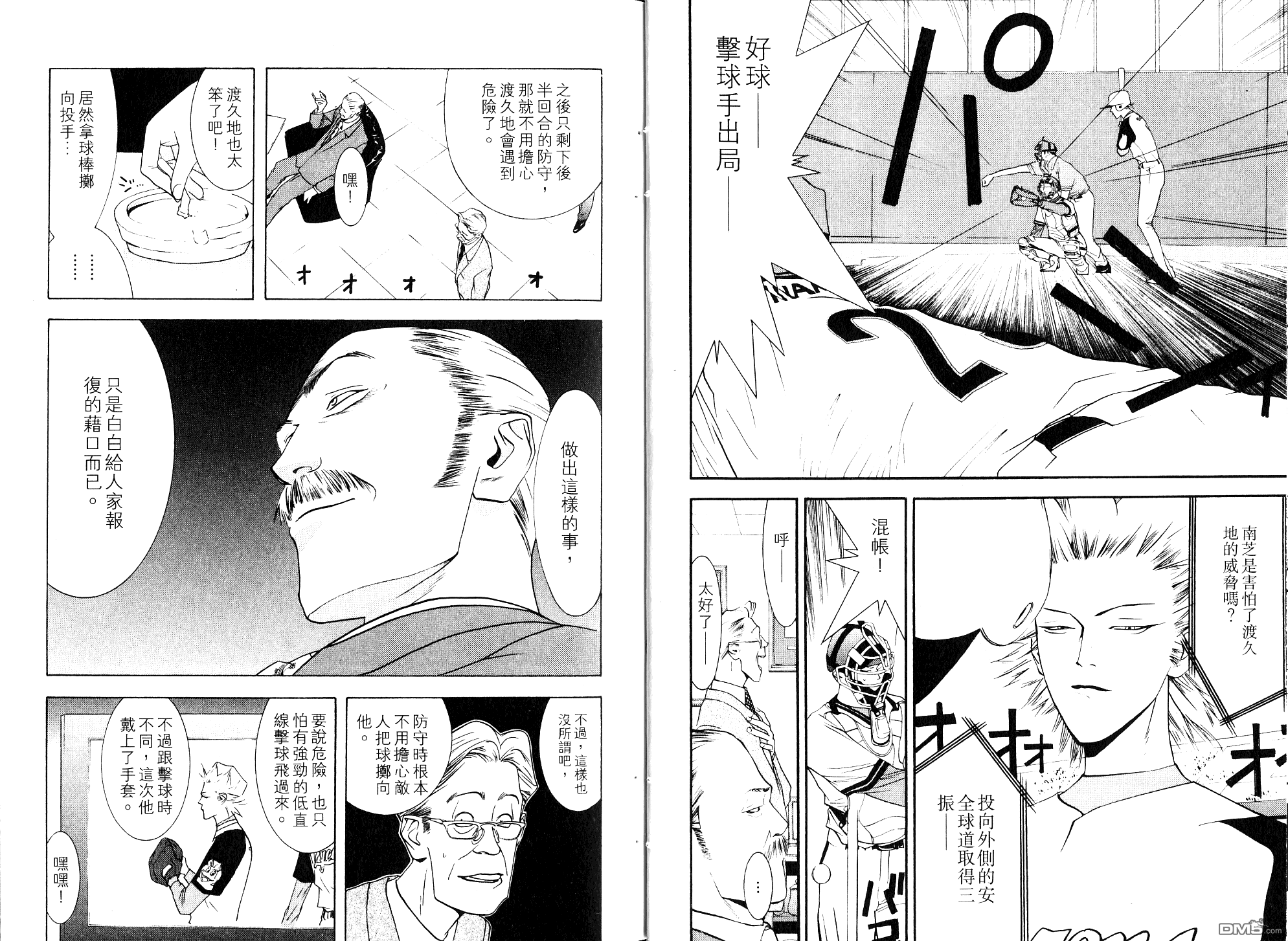 超智游戏 第10卷 第8页