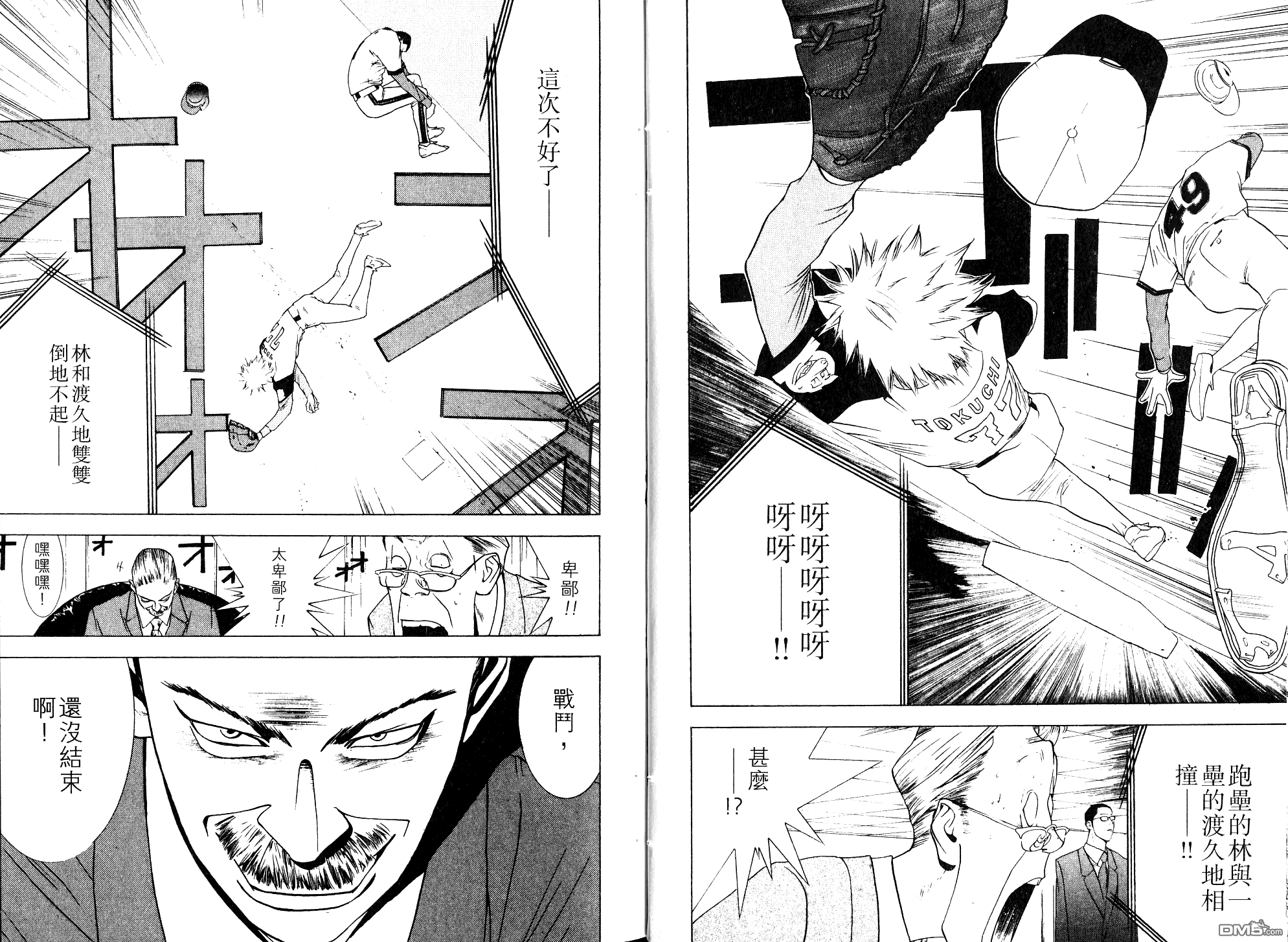 超智游戏 第10卷 第11页