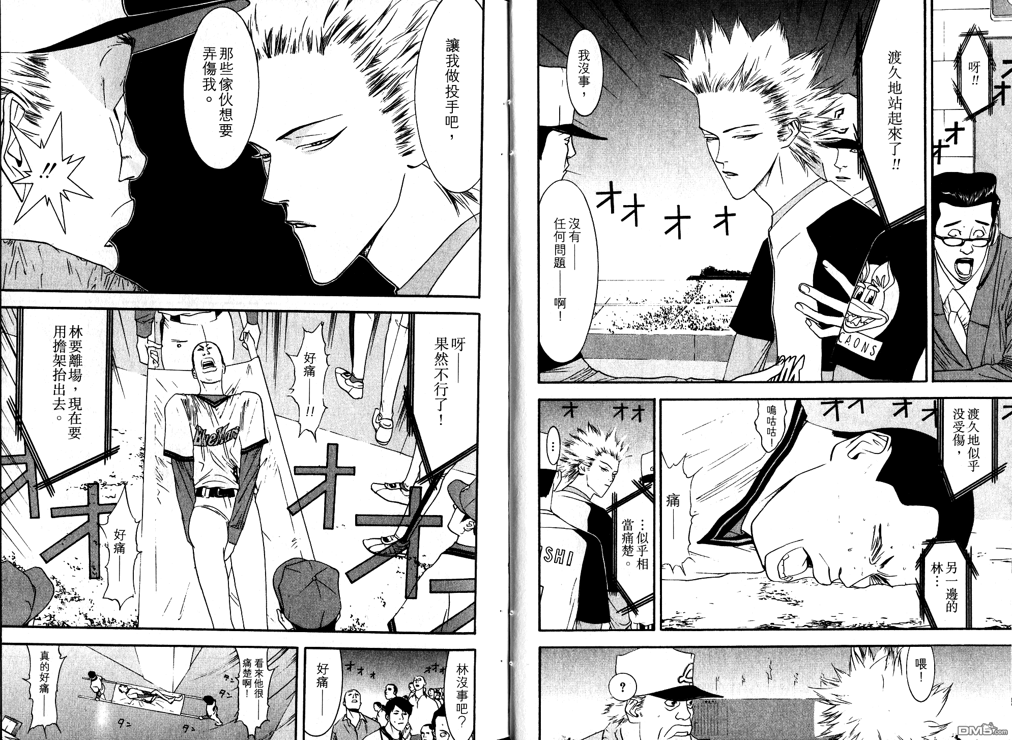 超智游戏 第10卷 第14页