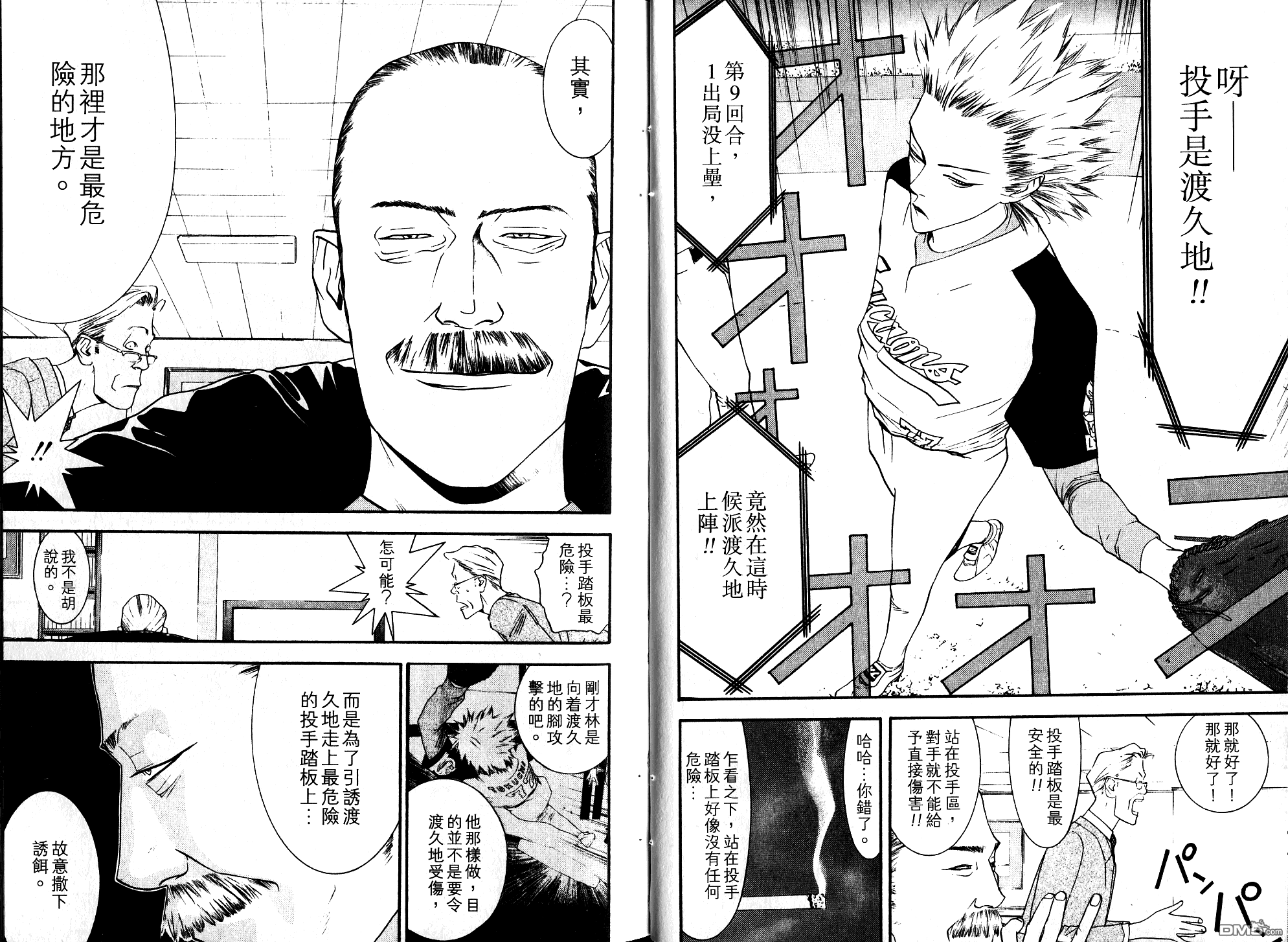 超智游戏 第10卷 第16页