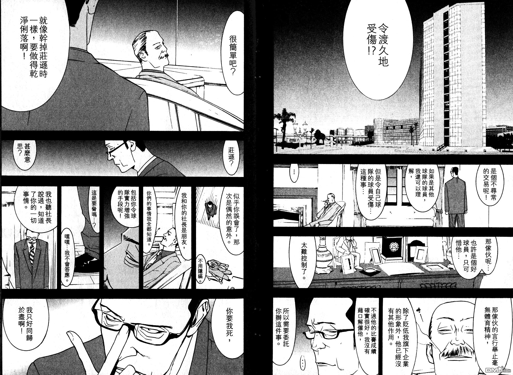 超智游戏 第10卷 第18页