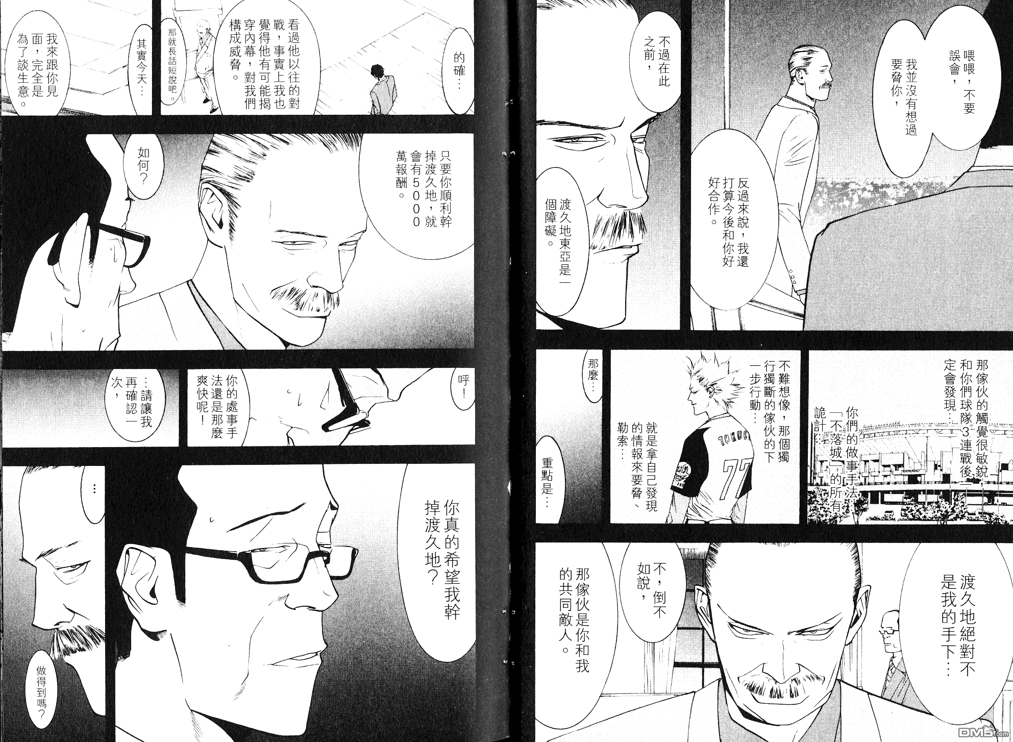 超智游戏 第10卷 第19页