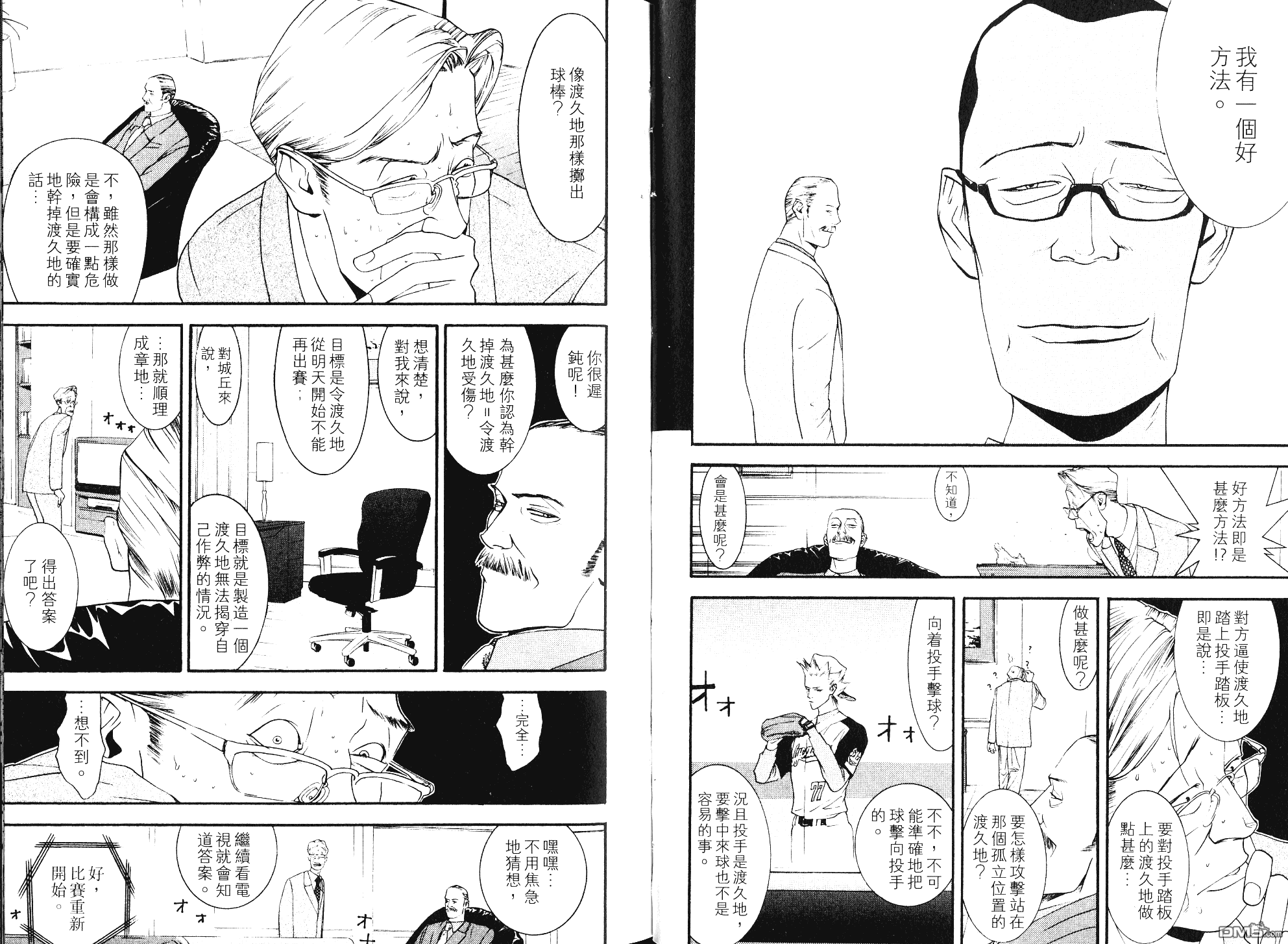 超智游戏 第10卷 第20页