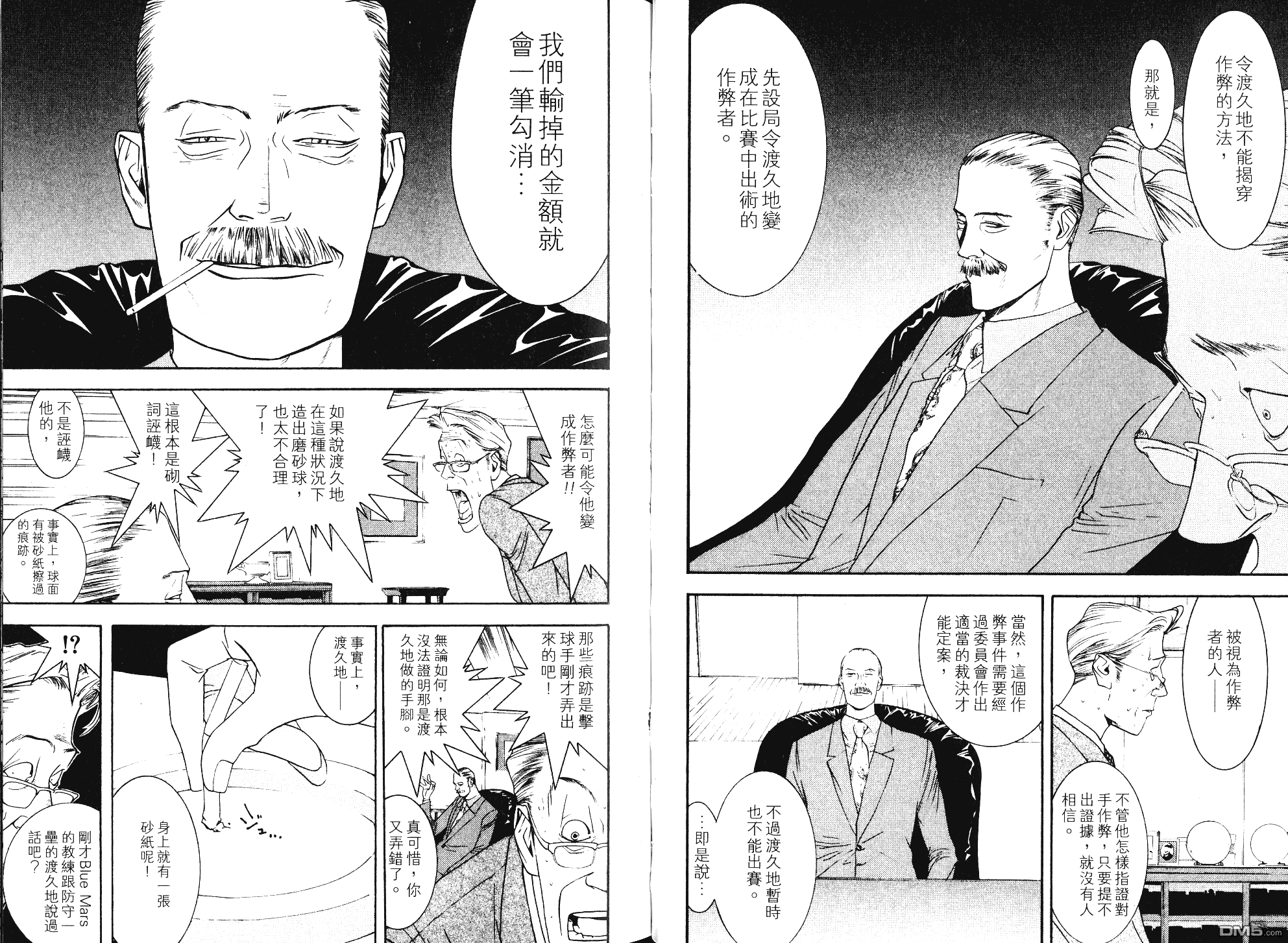 超智游戏 第10卷 第22页