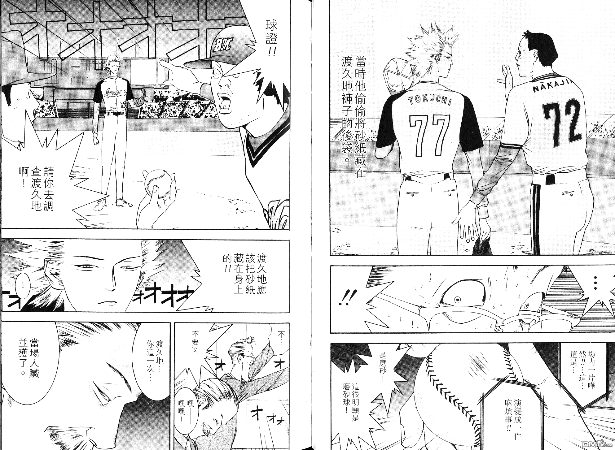 超智游戏 第10卷 第23页