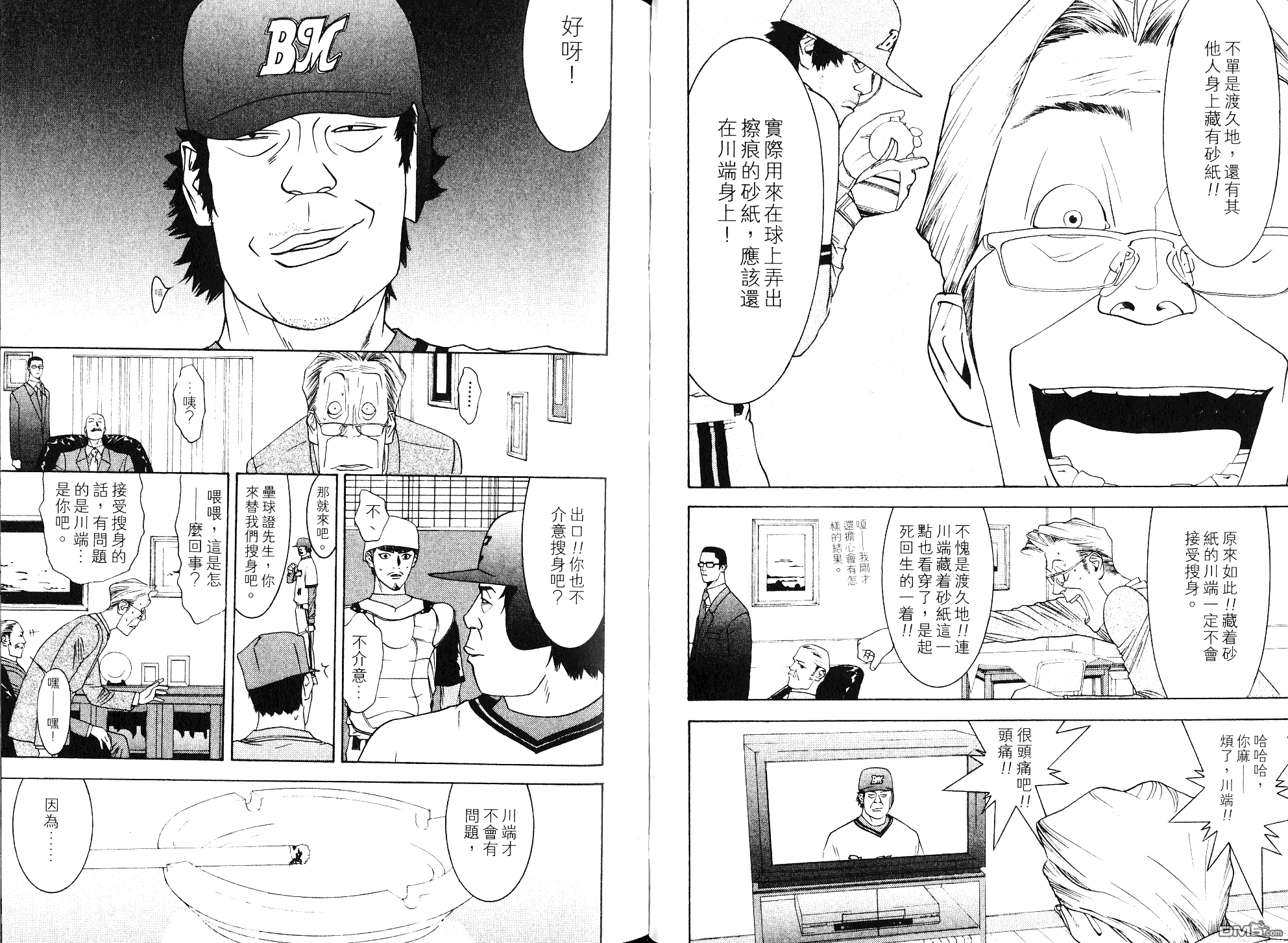 超智游戏 第10卷 第28页