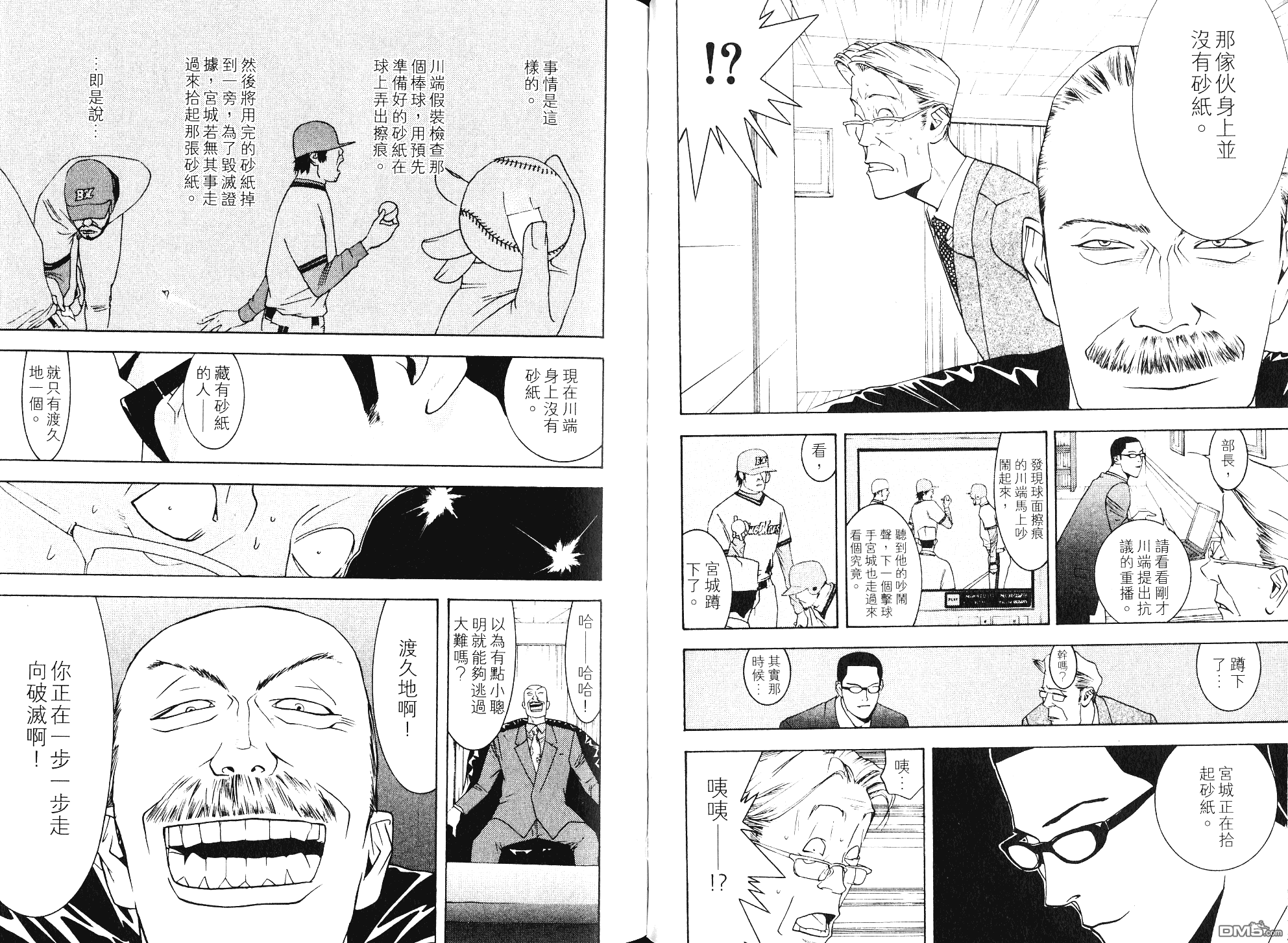 超智游戏 第10卷 第29页