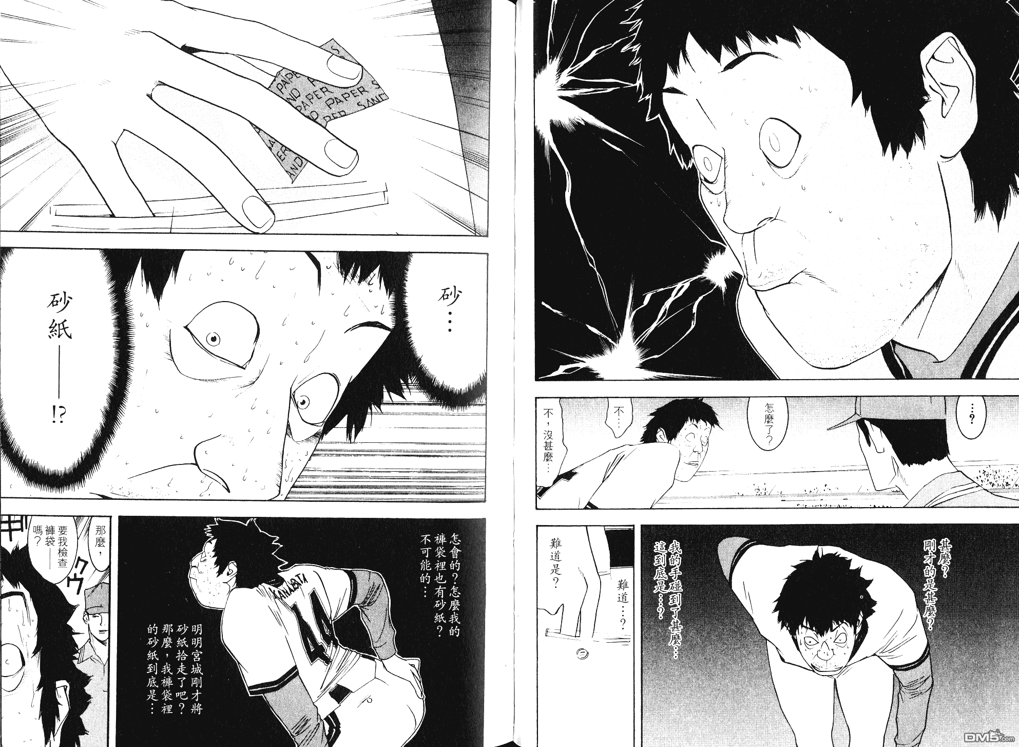 超智游戏 第10卷 第31页