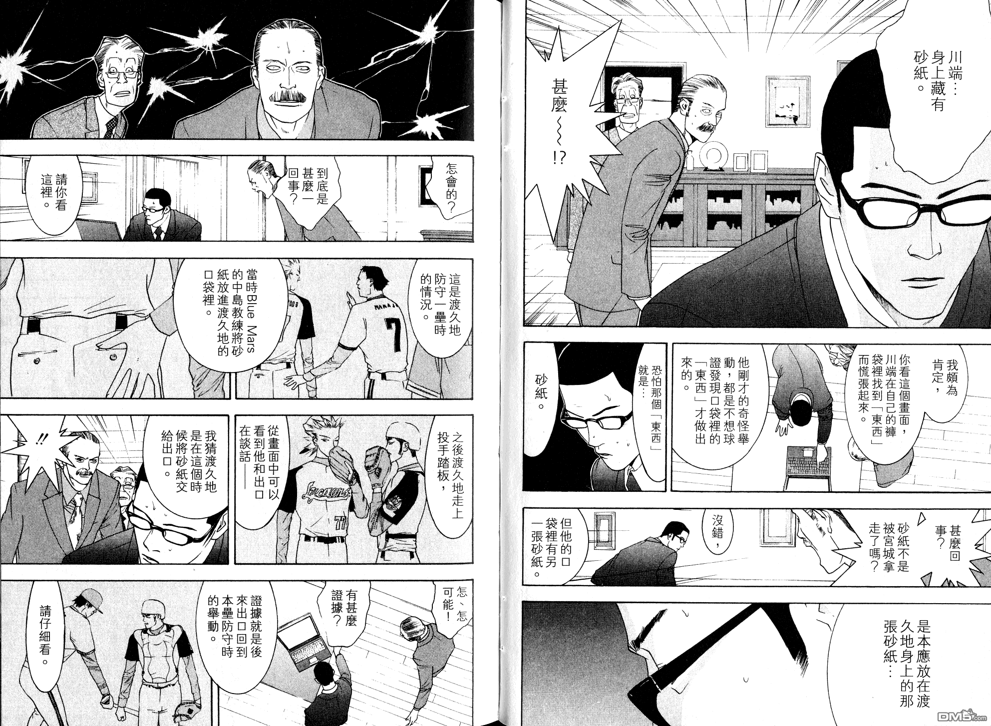 超智游戏 第10卷 第33页