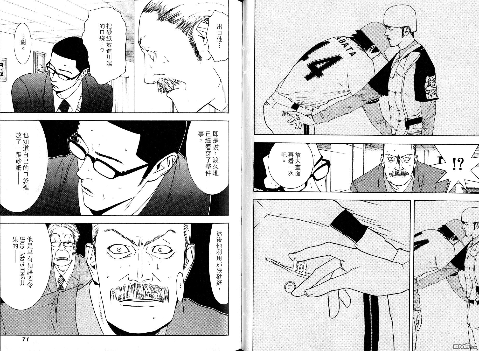 超智游戏 第10卷 第34页