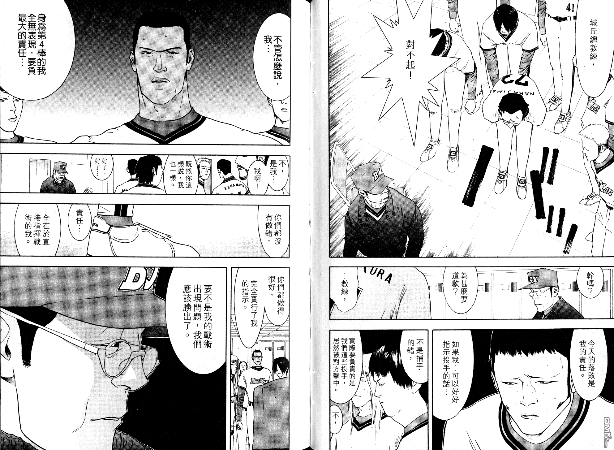 超智游戏 第10卷 第41页