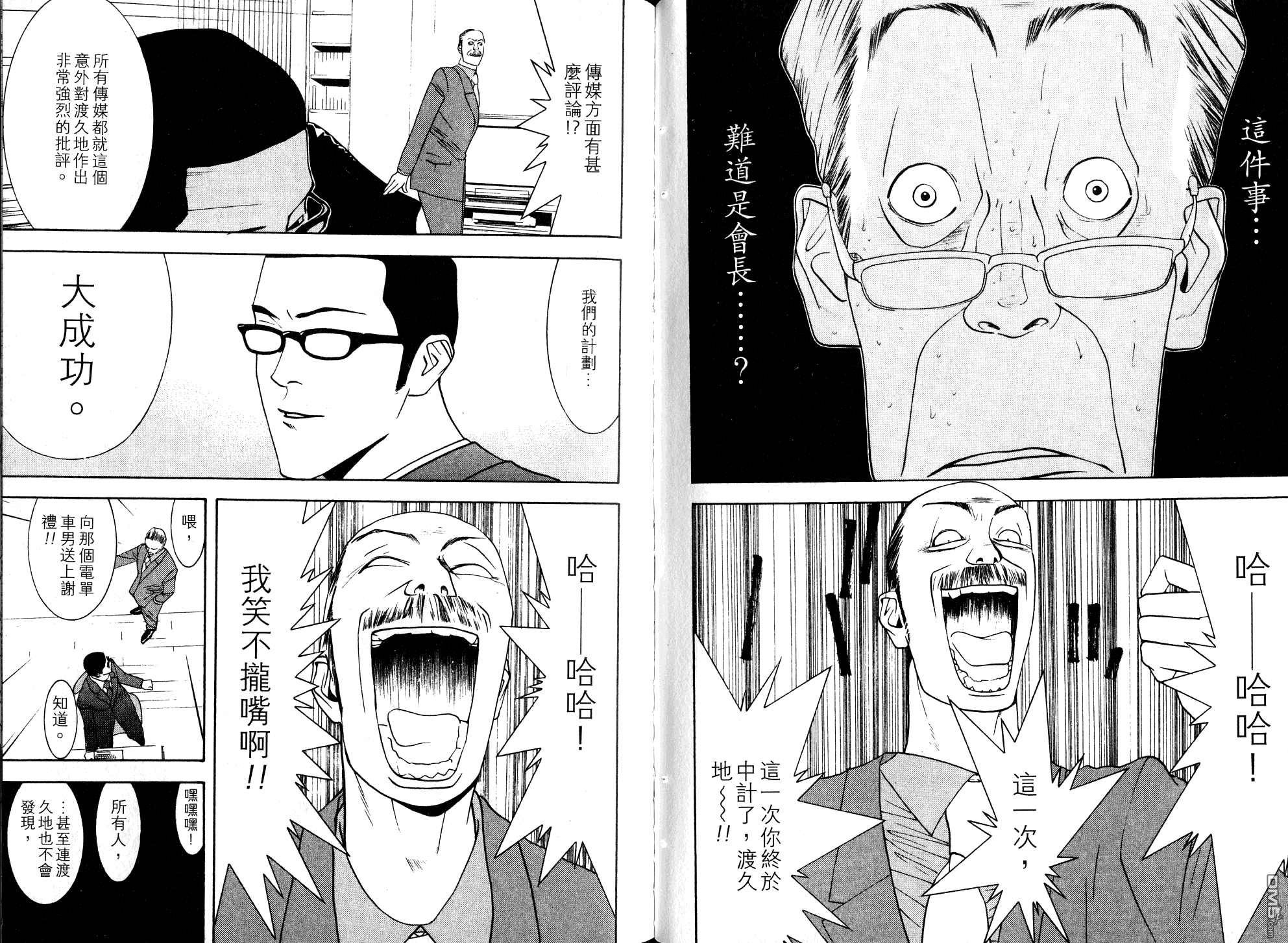 超智游戏 第10卷 第47页