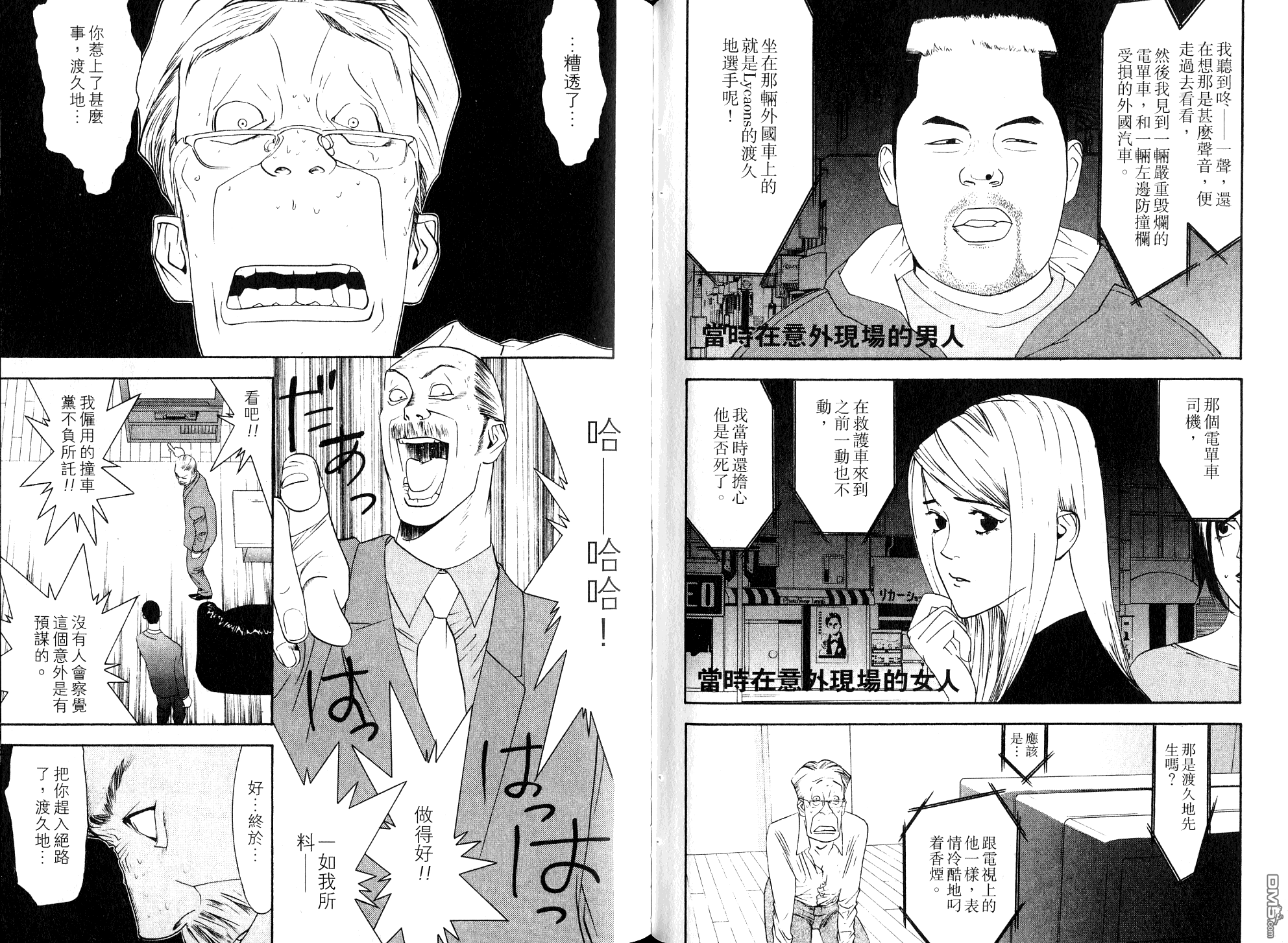 超智游戏 第10卷 第50页