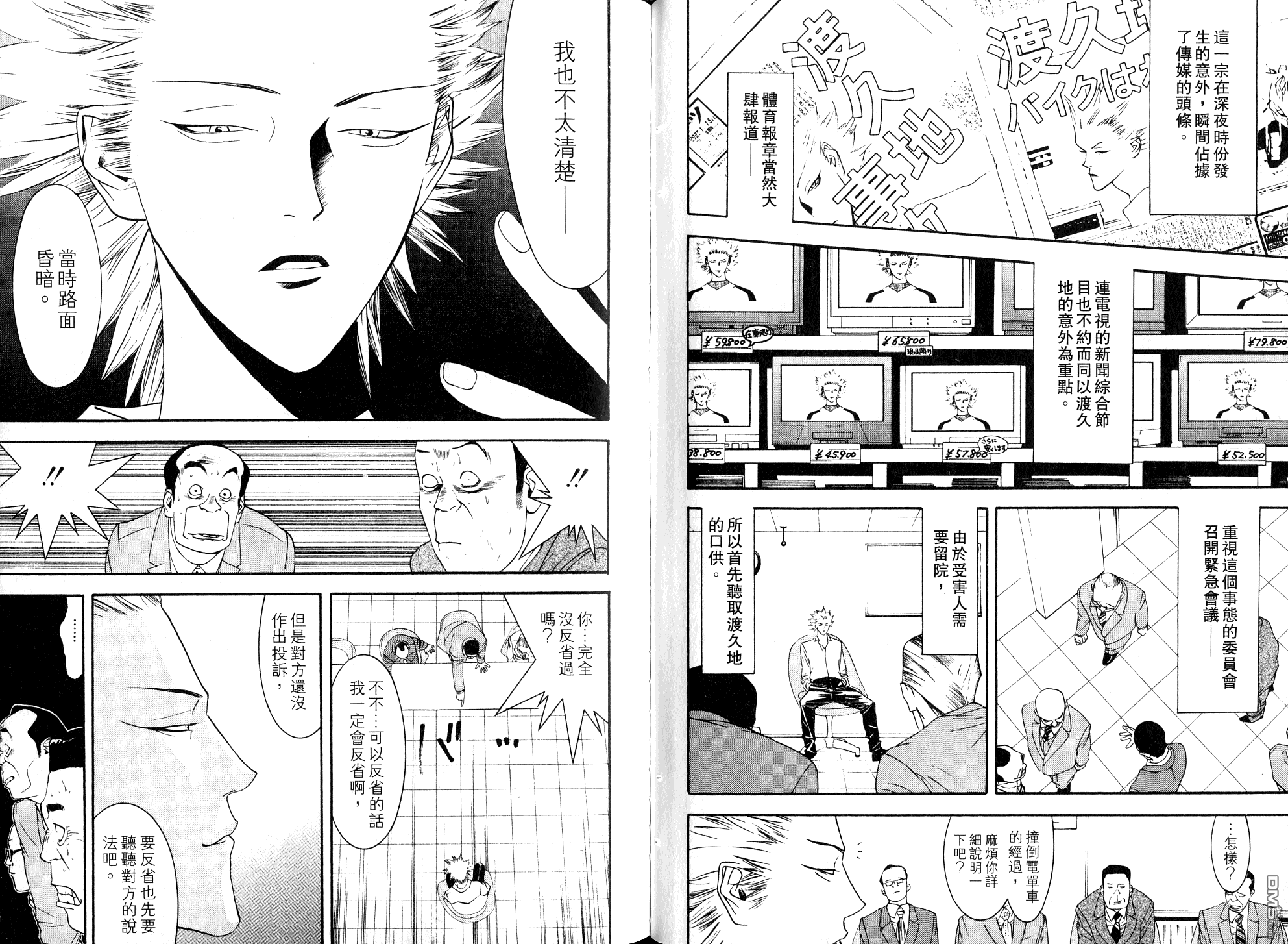 超智游戏 第10卷 第51页