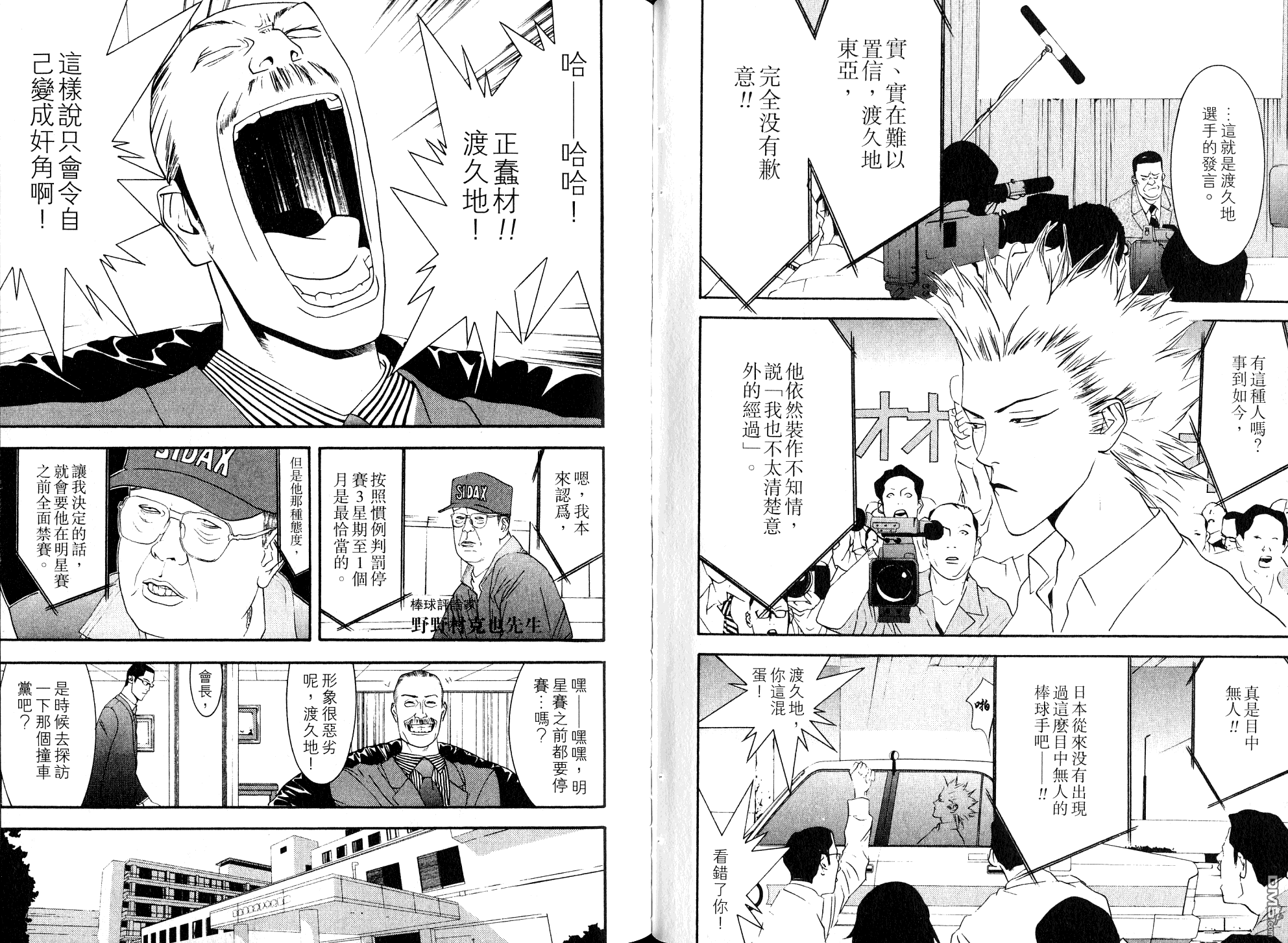 超智游戏 第10卷 第52页