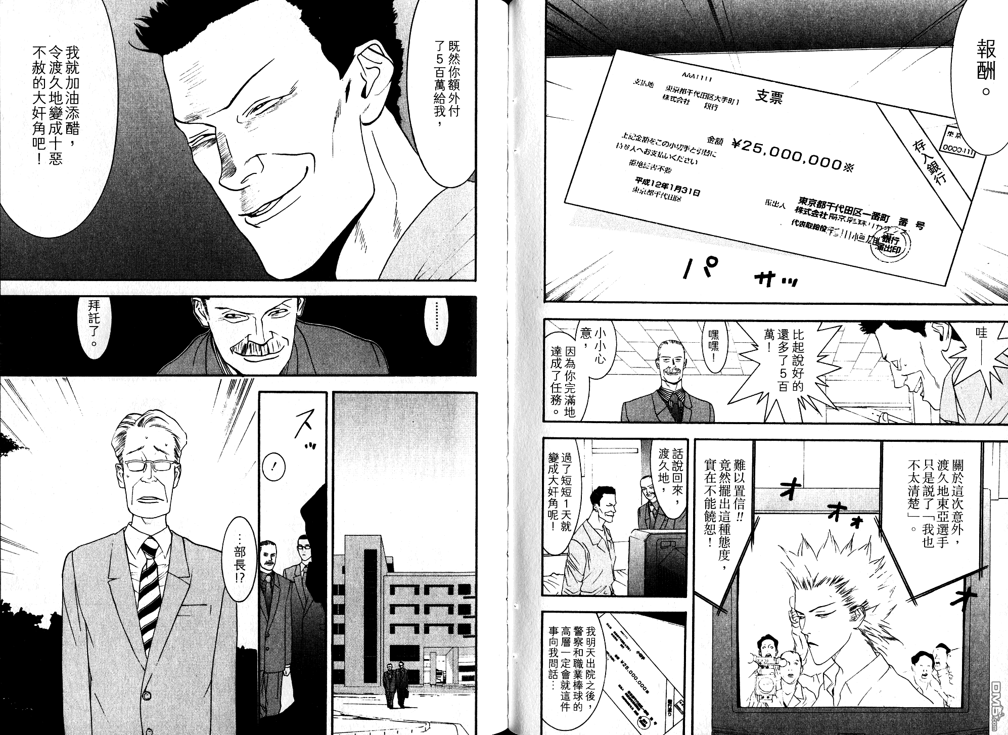 超智游戏 第10卷 第54页