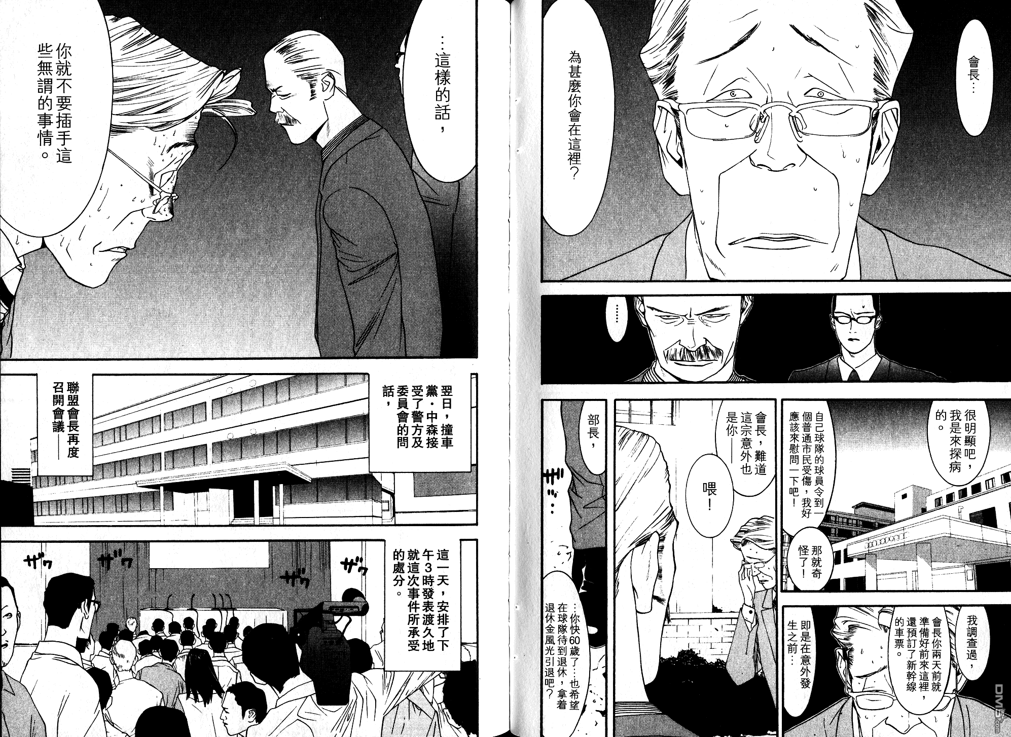 超智游戏 第10卷 第55页