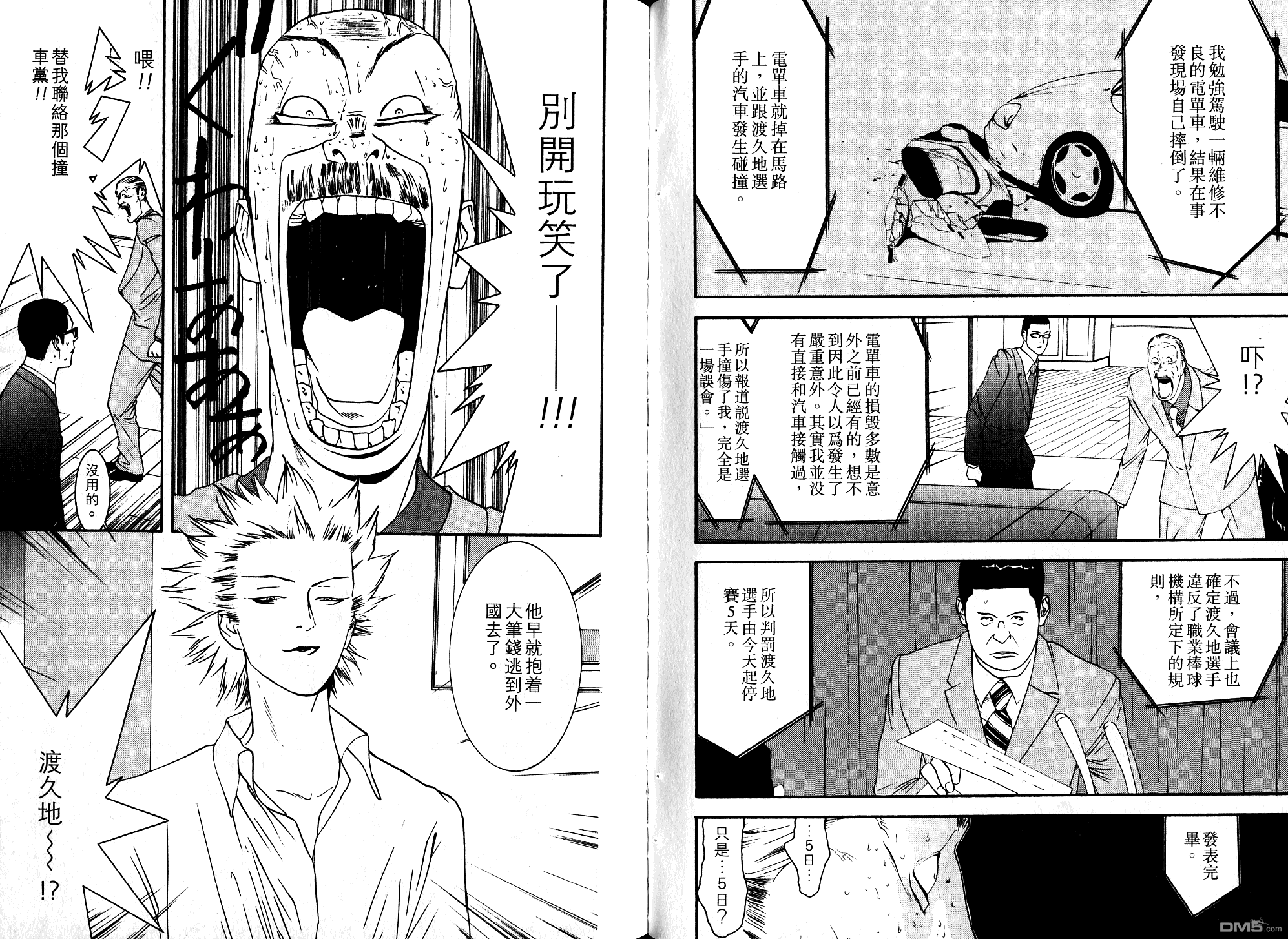 超智游戏 第10卷 第58页