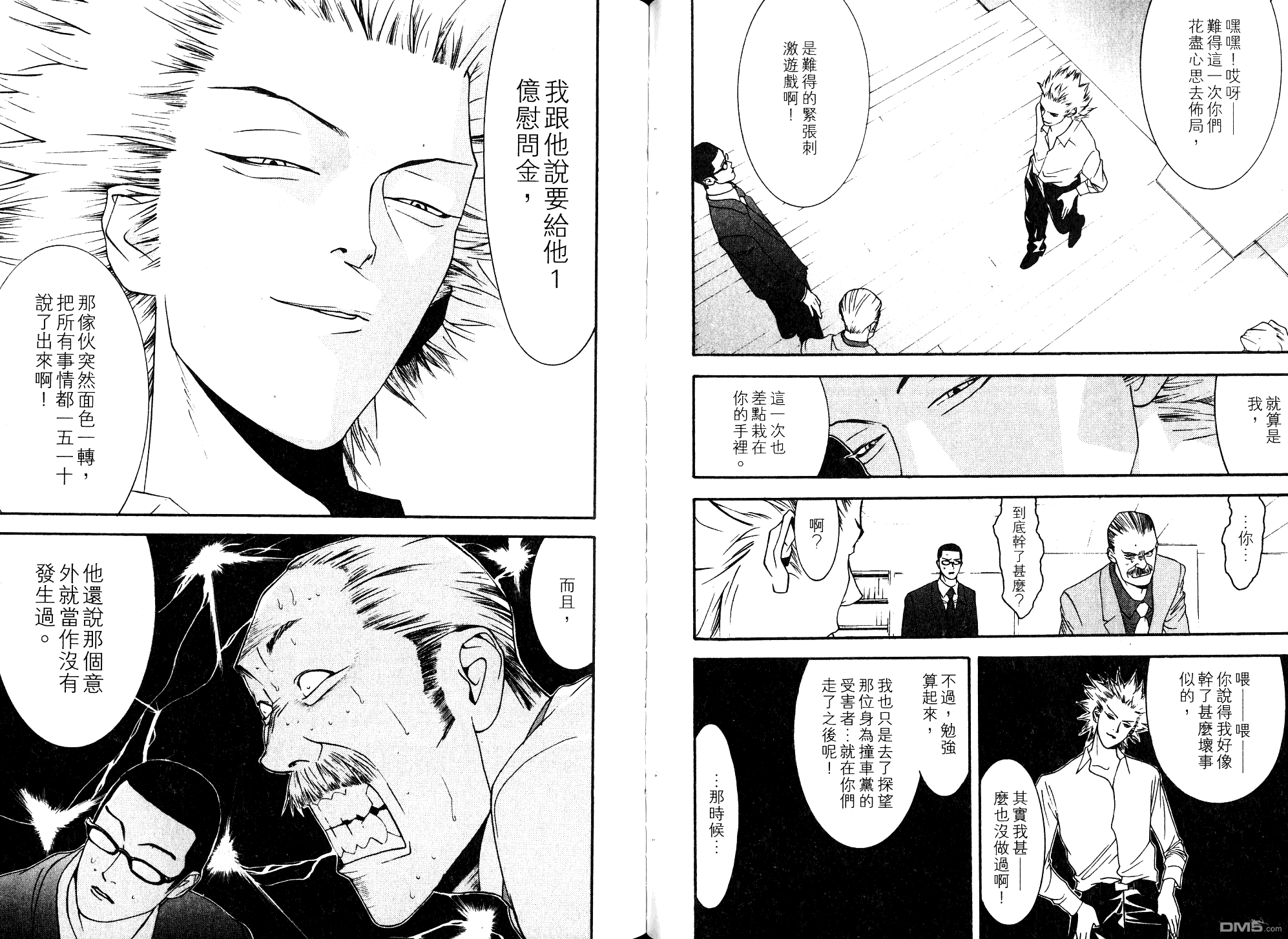 超智游戏 第10卷 第59页