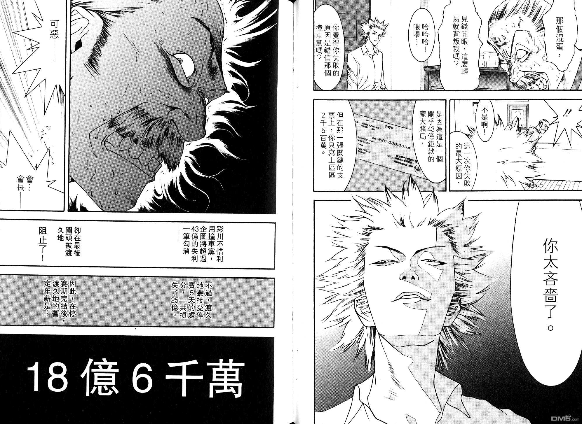 超智游戏 第10卷 第60页