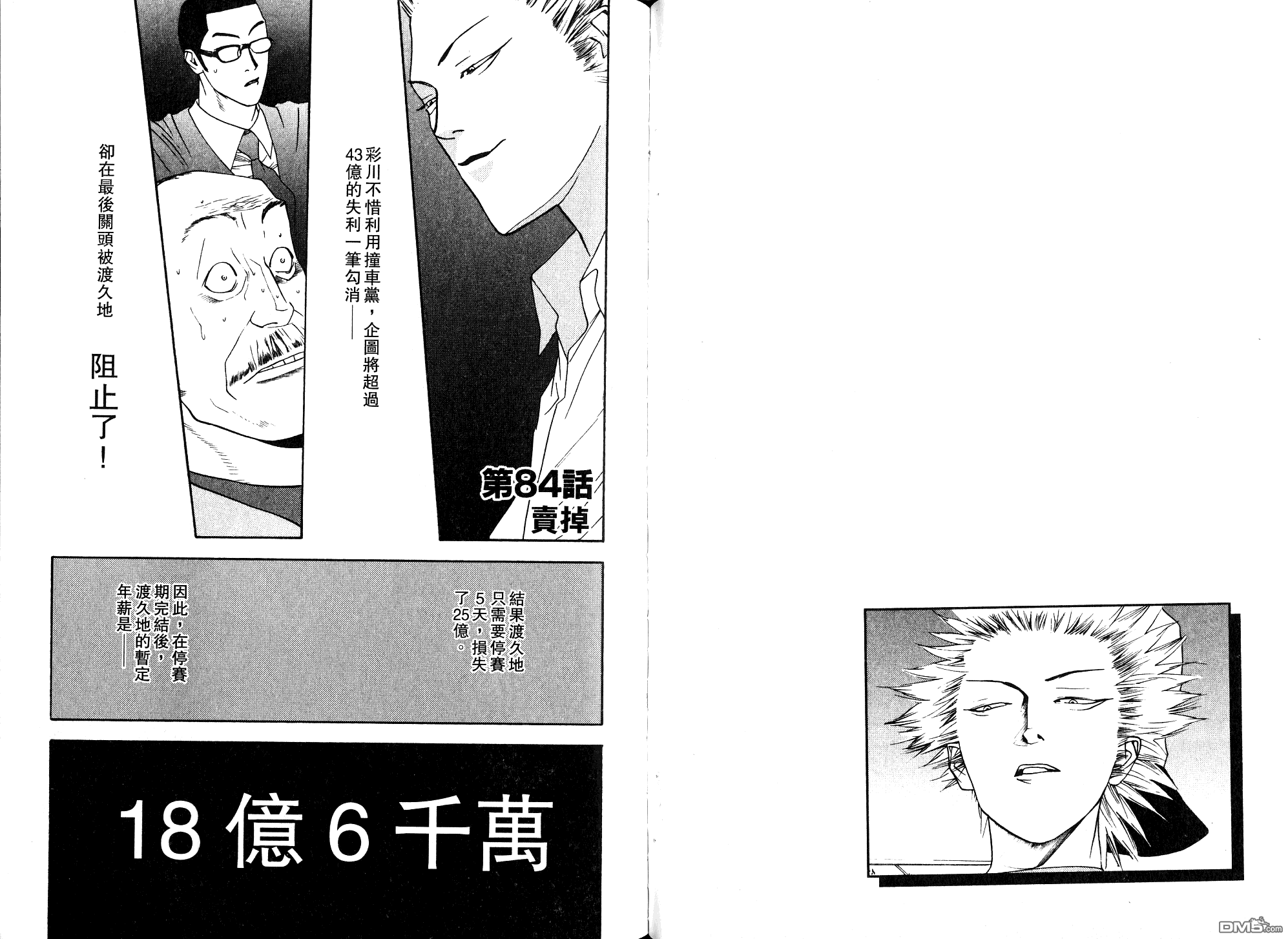 超智游戏 第10卷 第61页