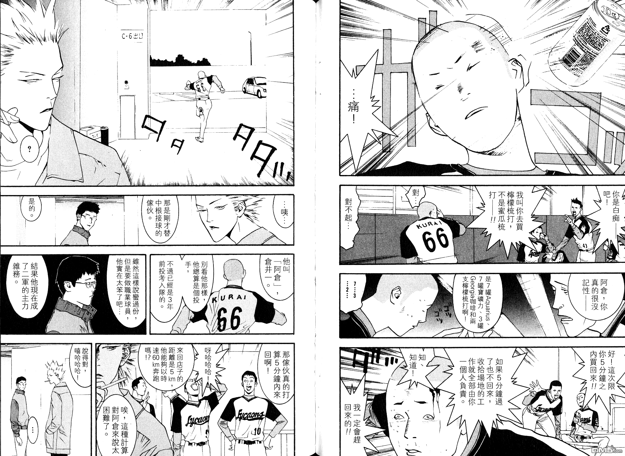 超智游戏 第10卷 第68页