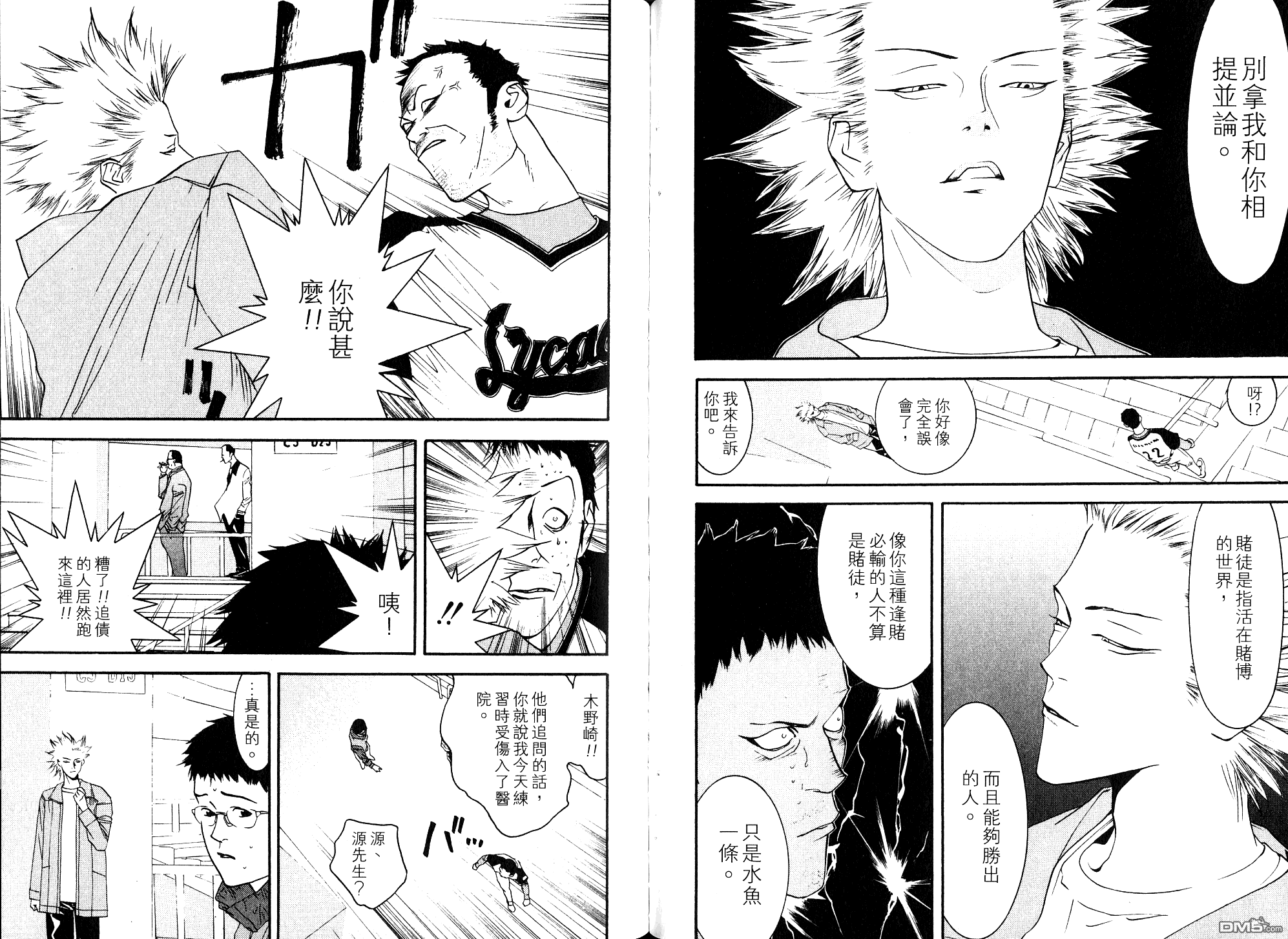 超智游戏 第10卷 第70页